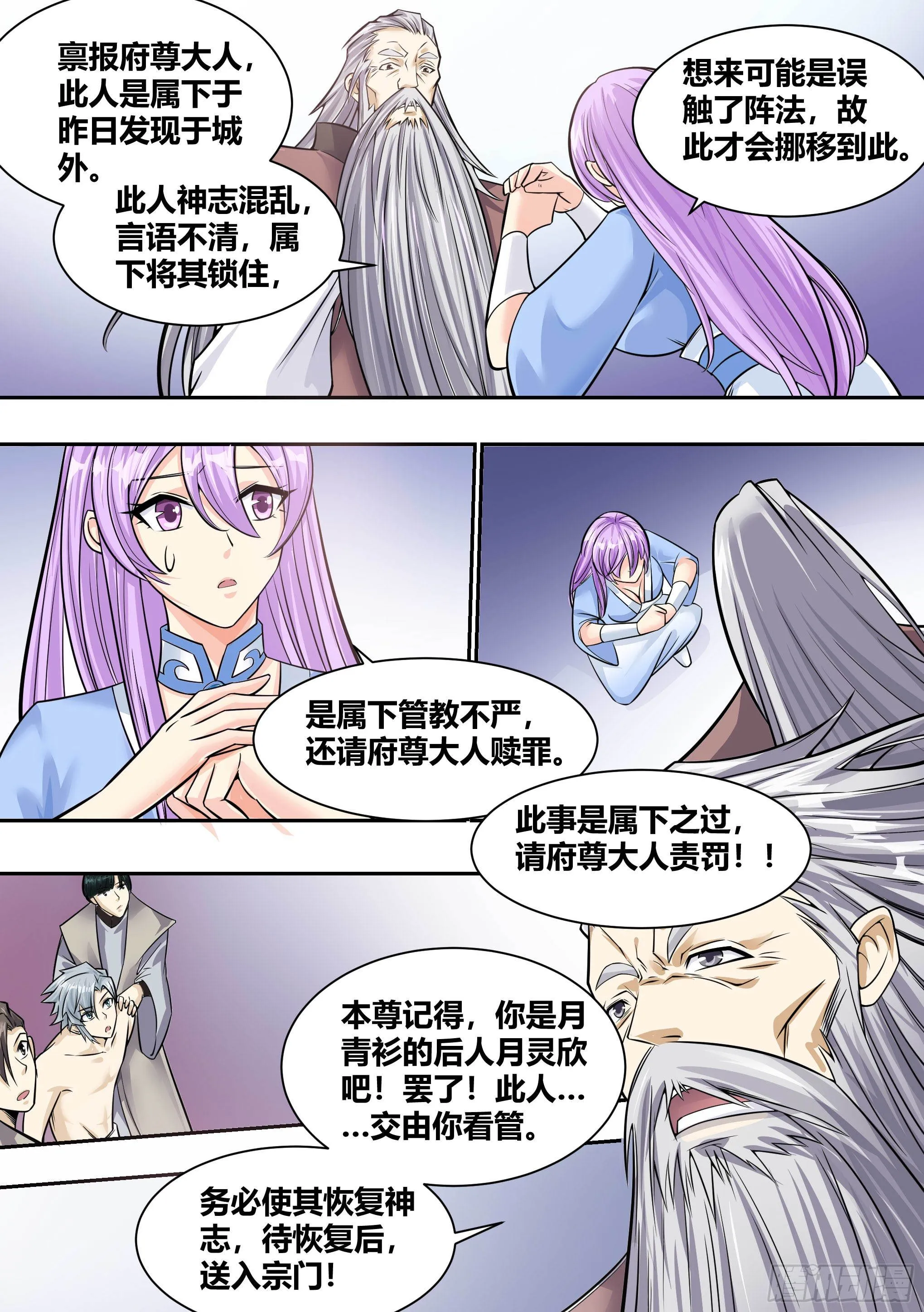 6 - 逃跑失败 第12页