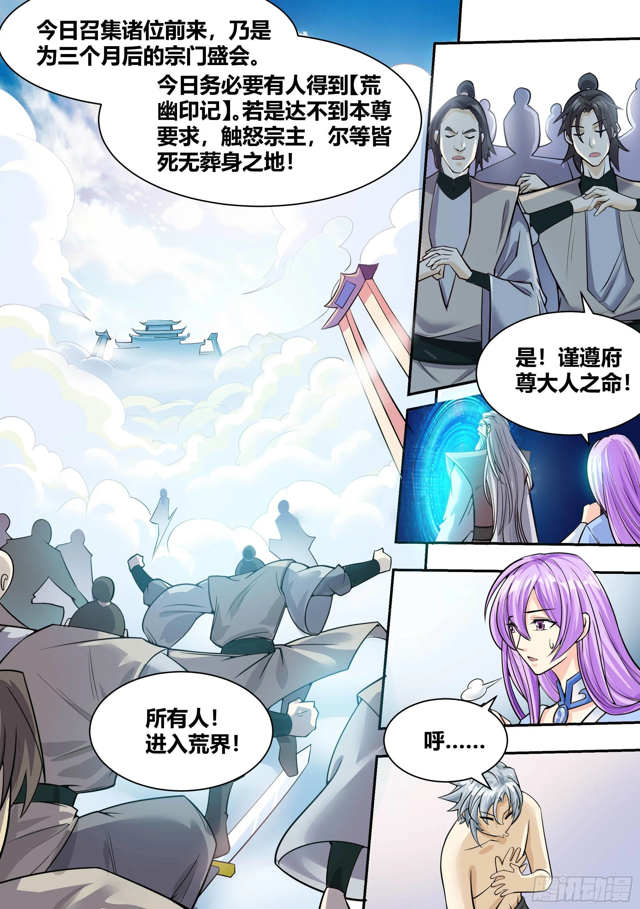 6 - 逃跑失败 第13页