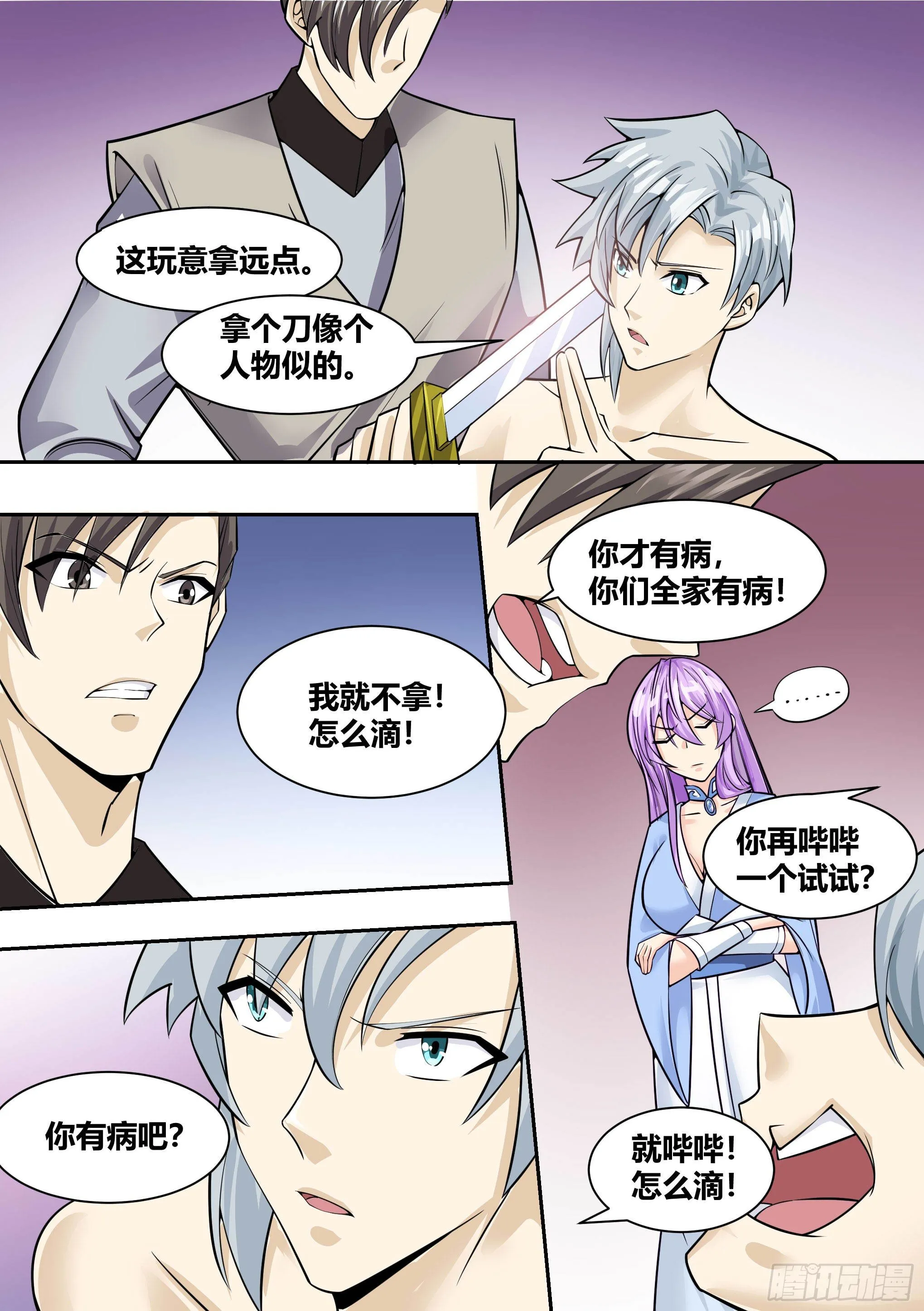 6 - 逃跑失败 第14页