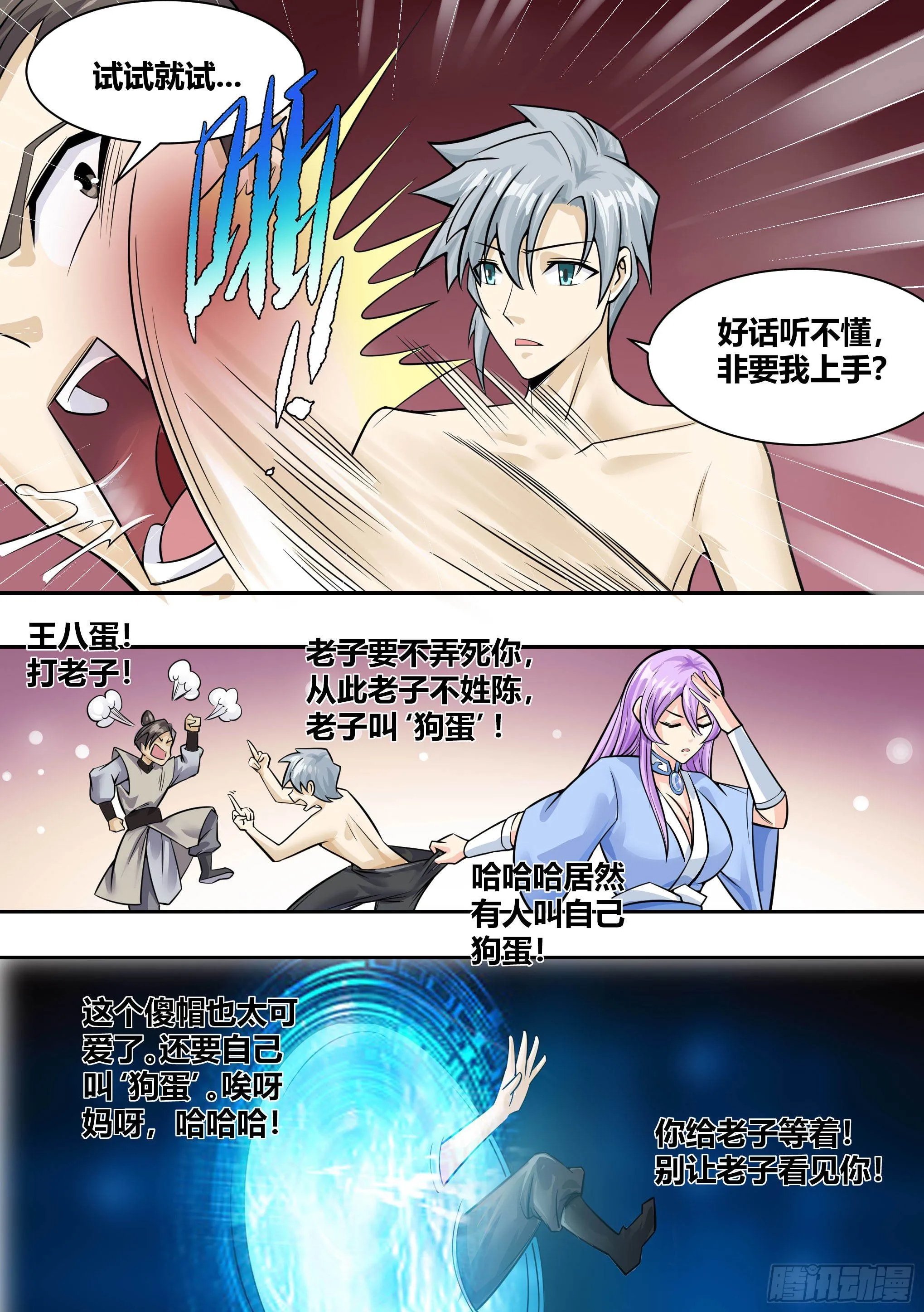 6 - 逃跑失败 第15页