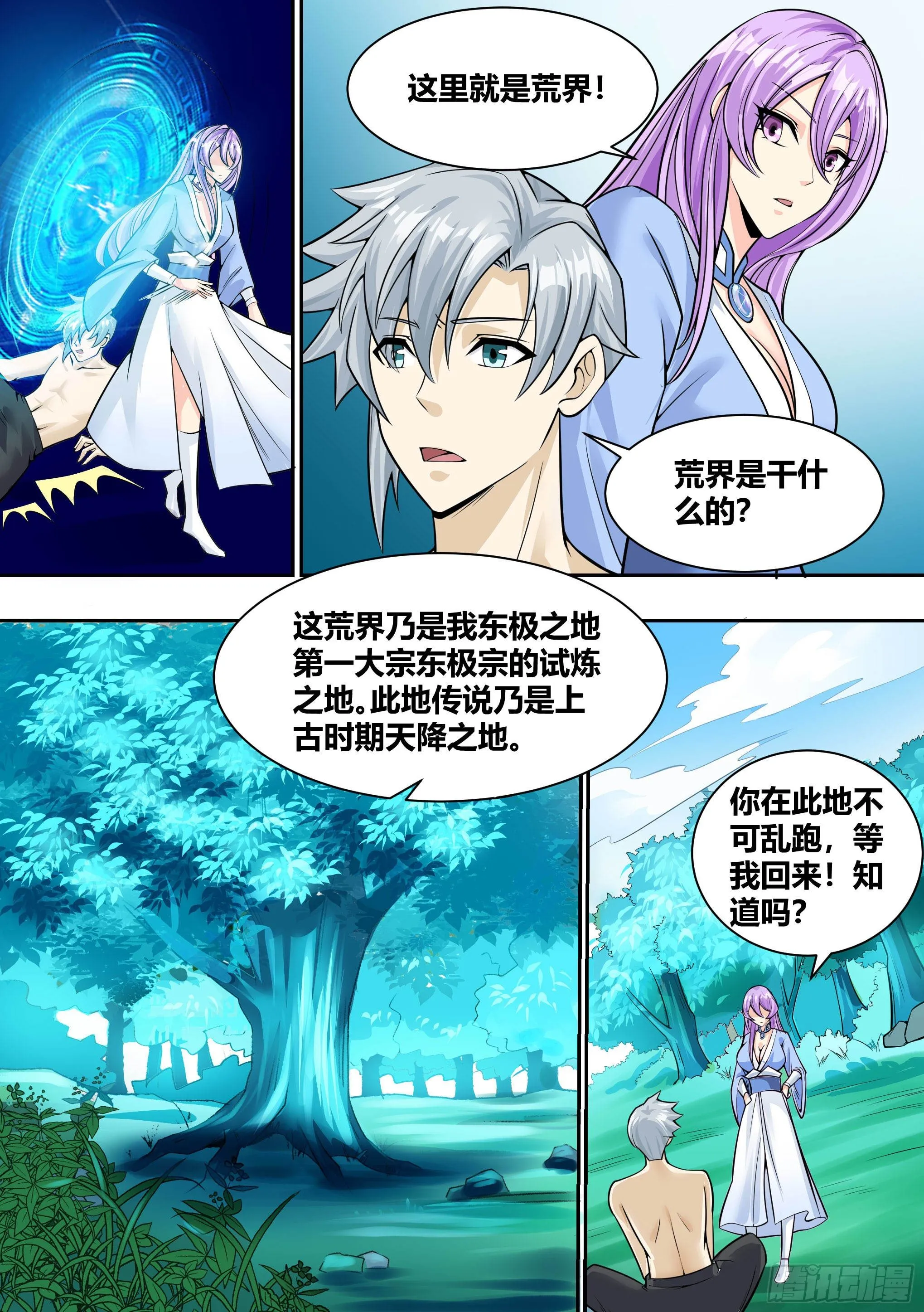 6 - 逃跑失败 第16页