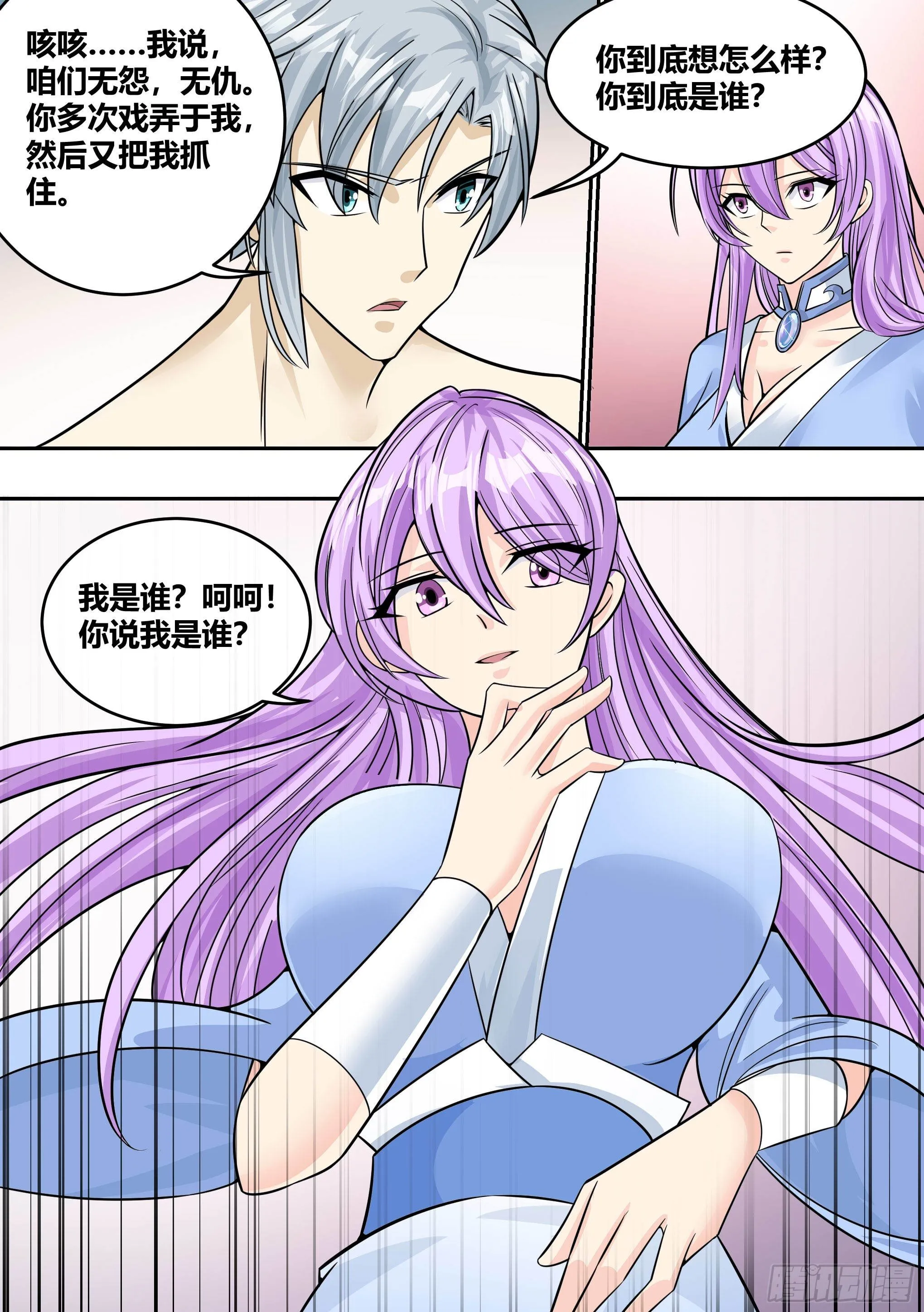 6 - 逃跑失败 第17页