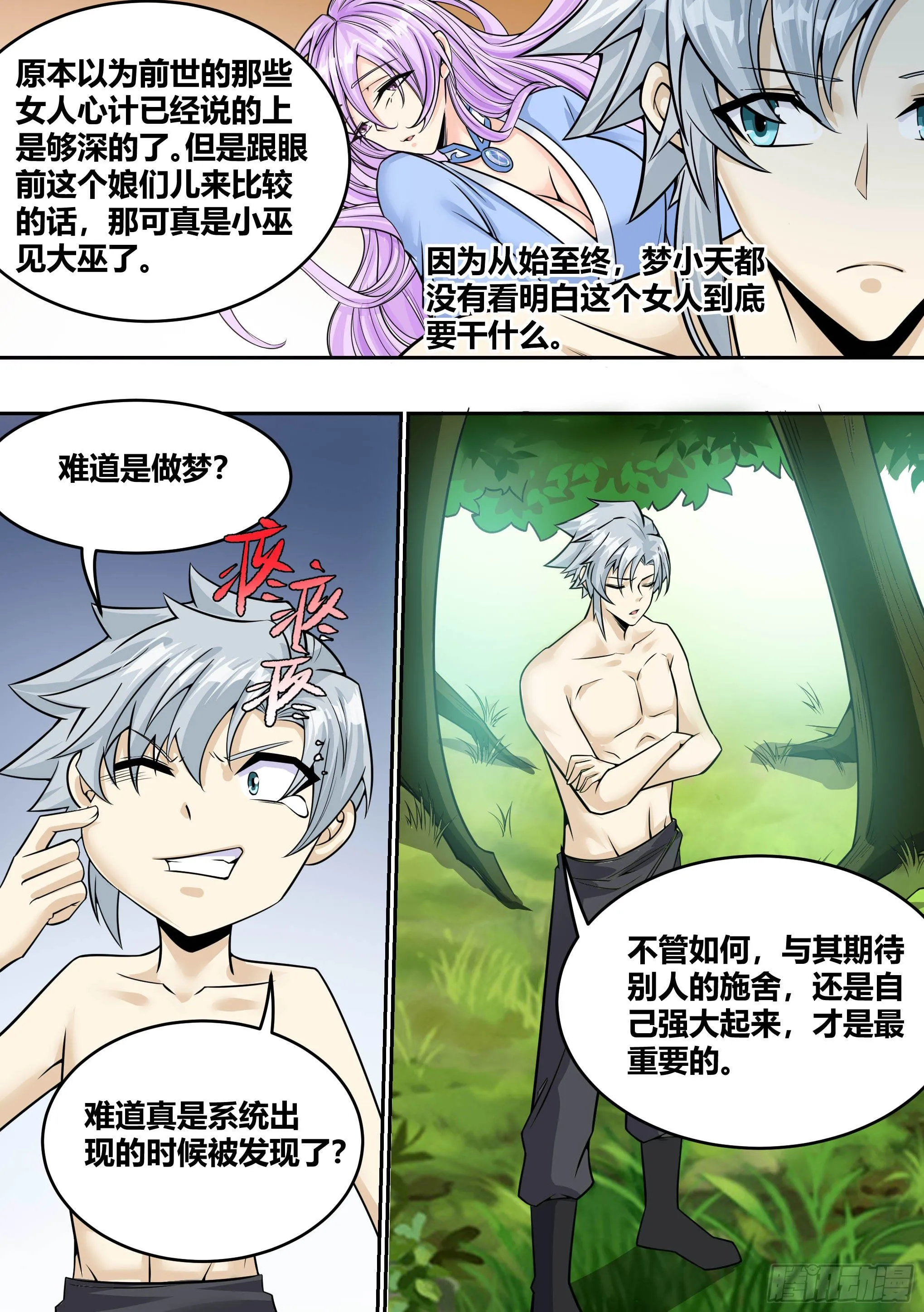 7 - 吞噬邪术 第4页