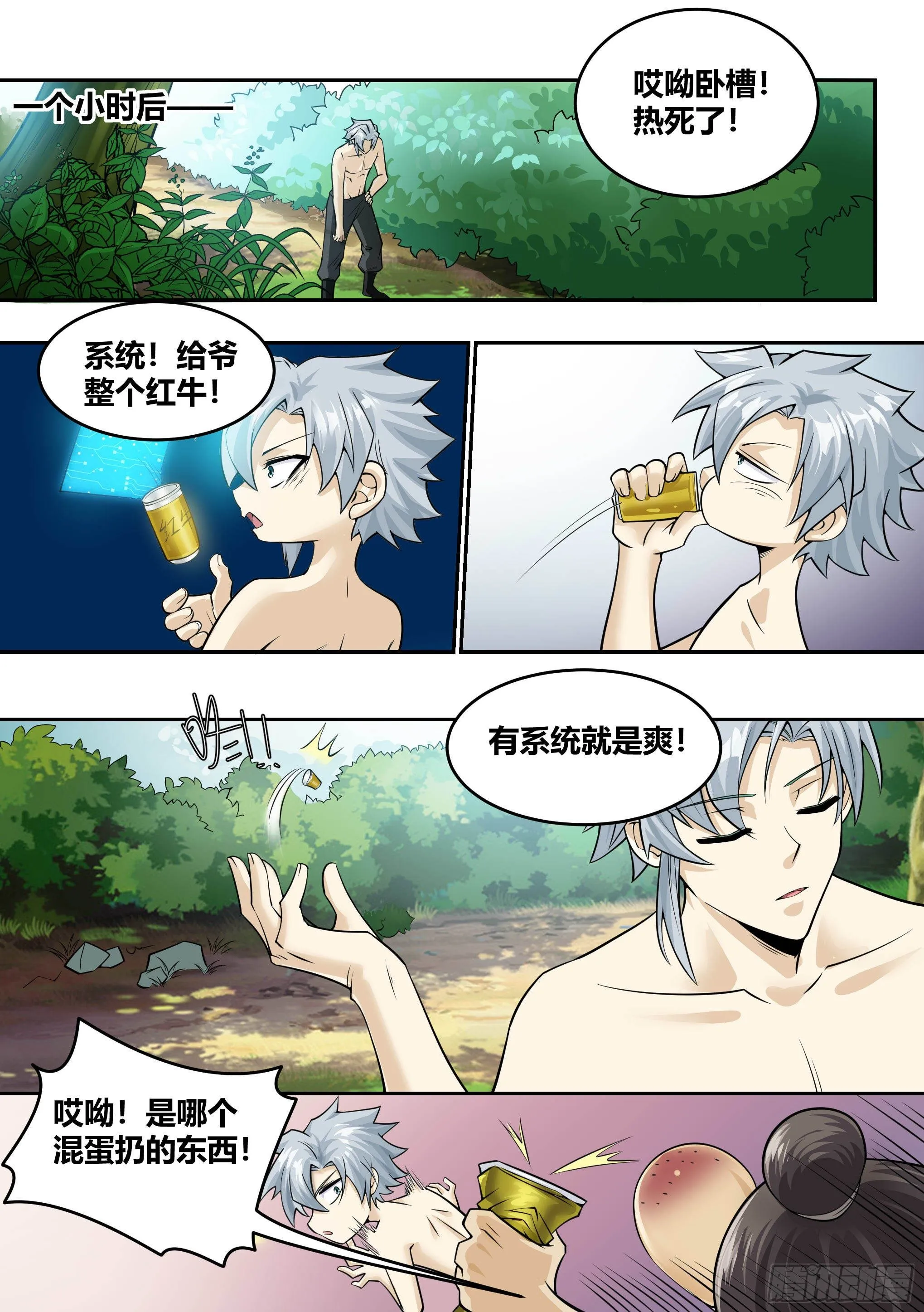 7 - 吞噬邪术 第5页