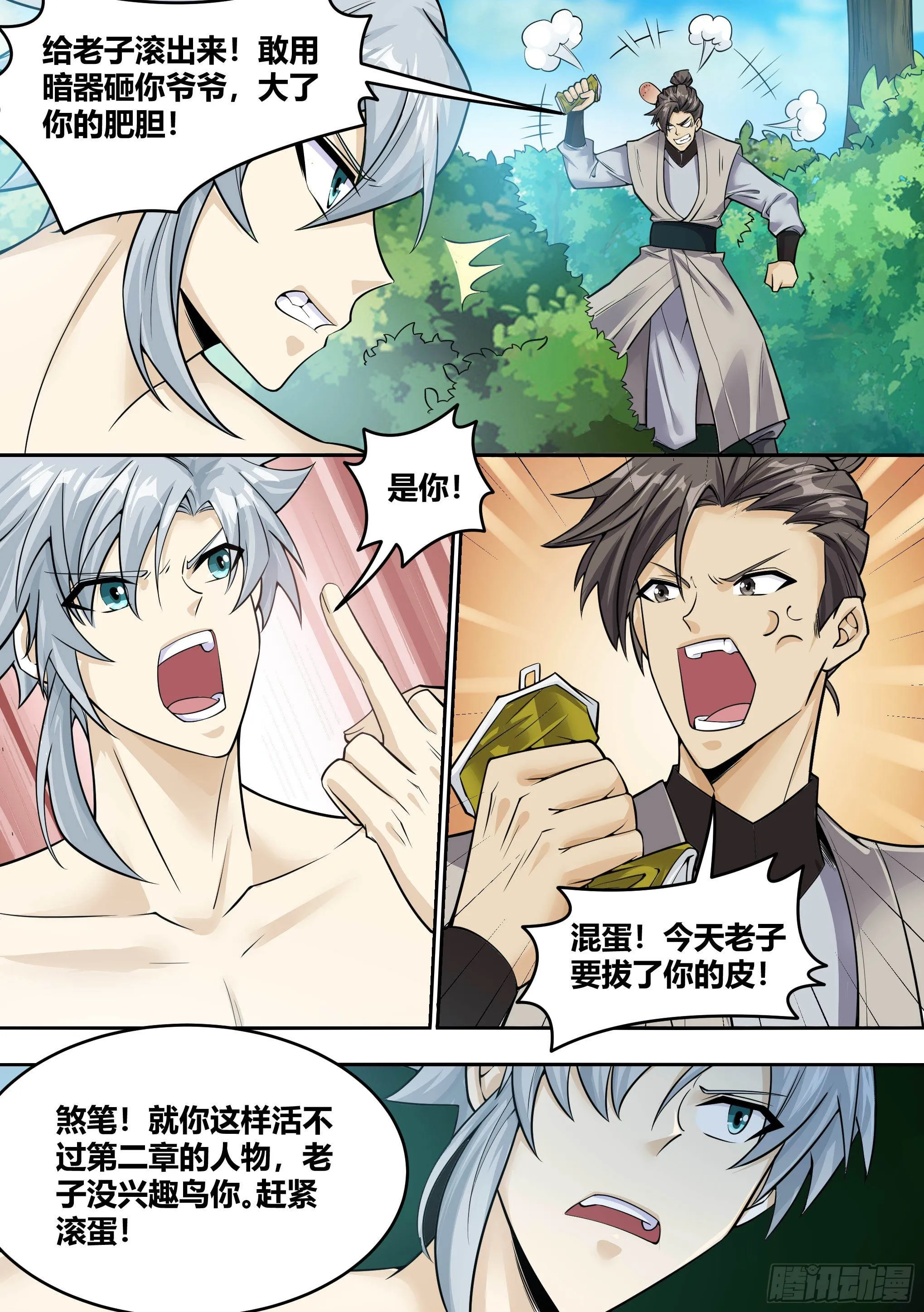 7 - 吞噬邪术 第6页