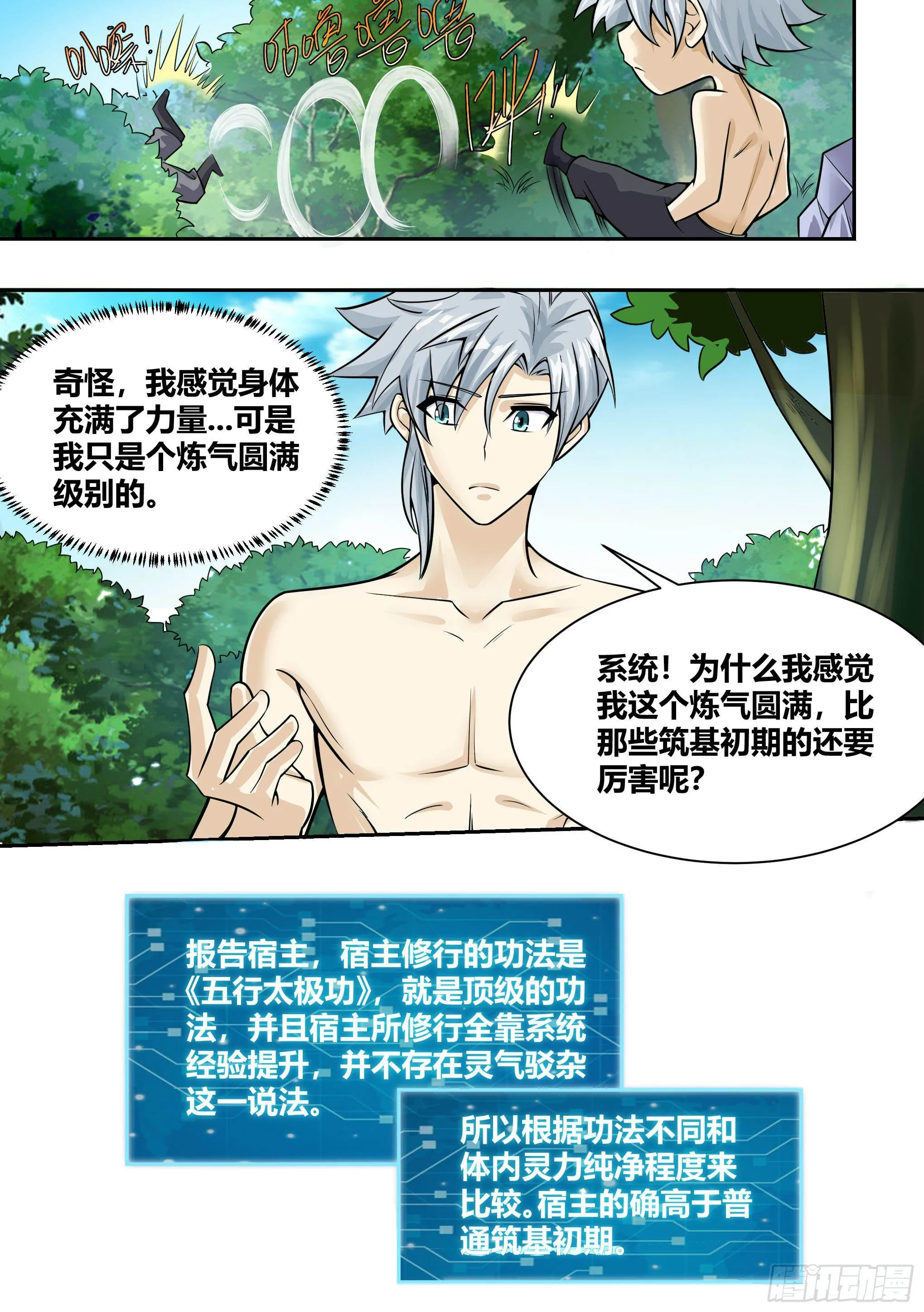 7 - 吞噬邪术 第8页