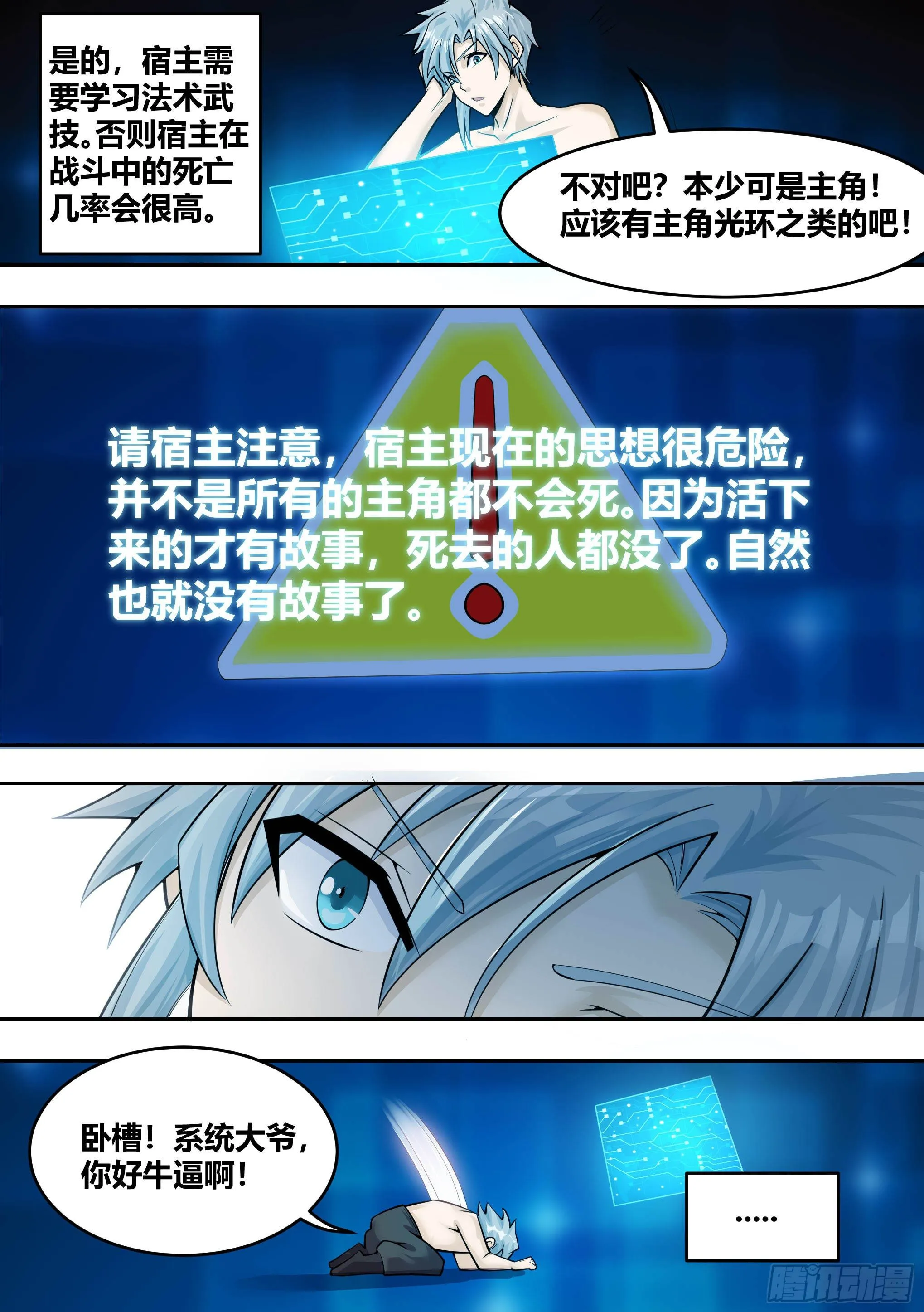 7 - 吞噬邪术 第10页