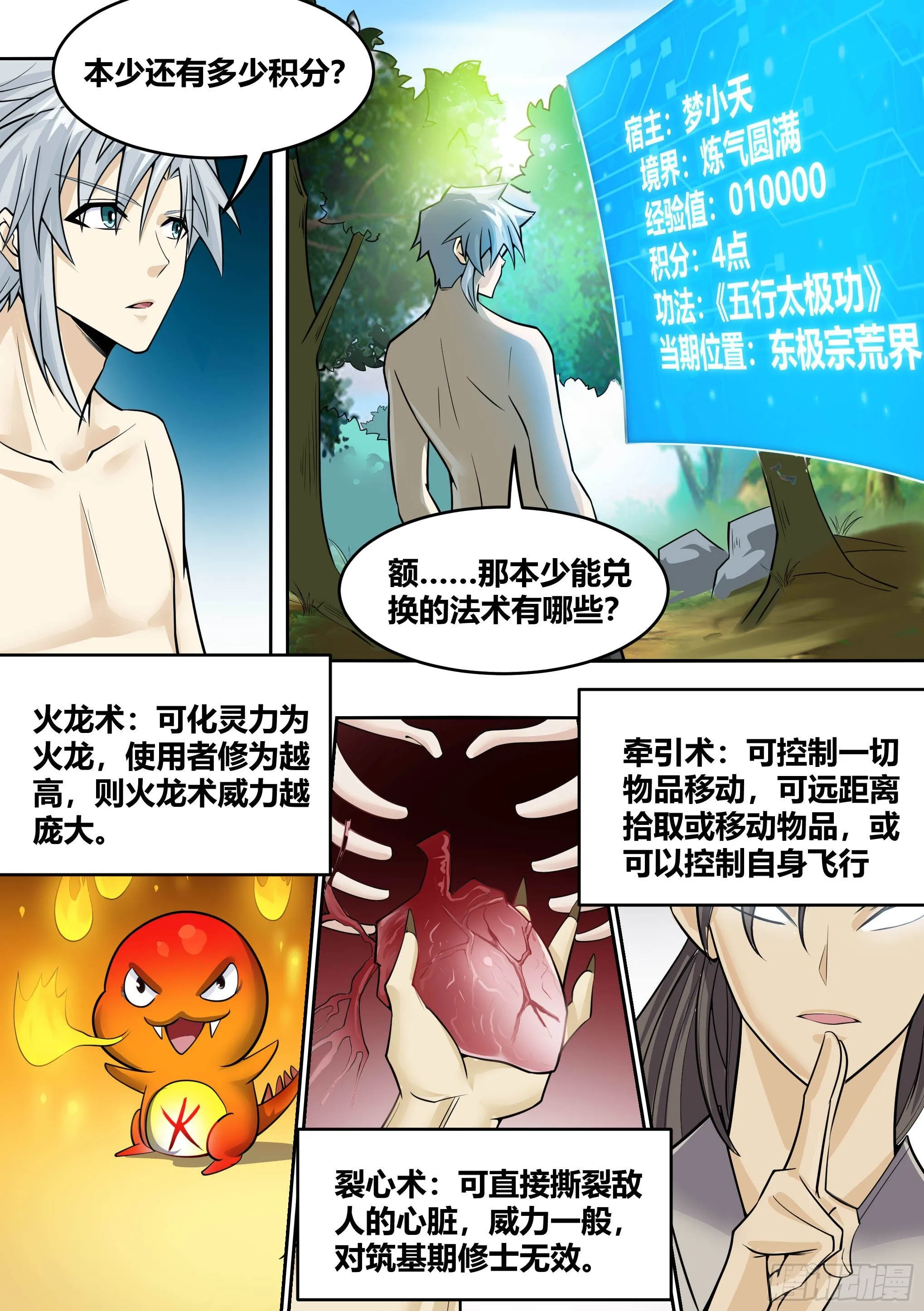 7 - 吞噬邪术 第11页