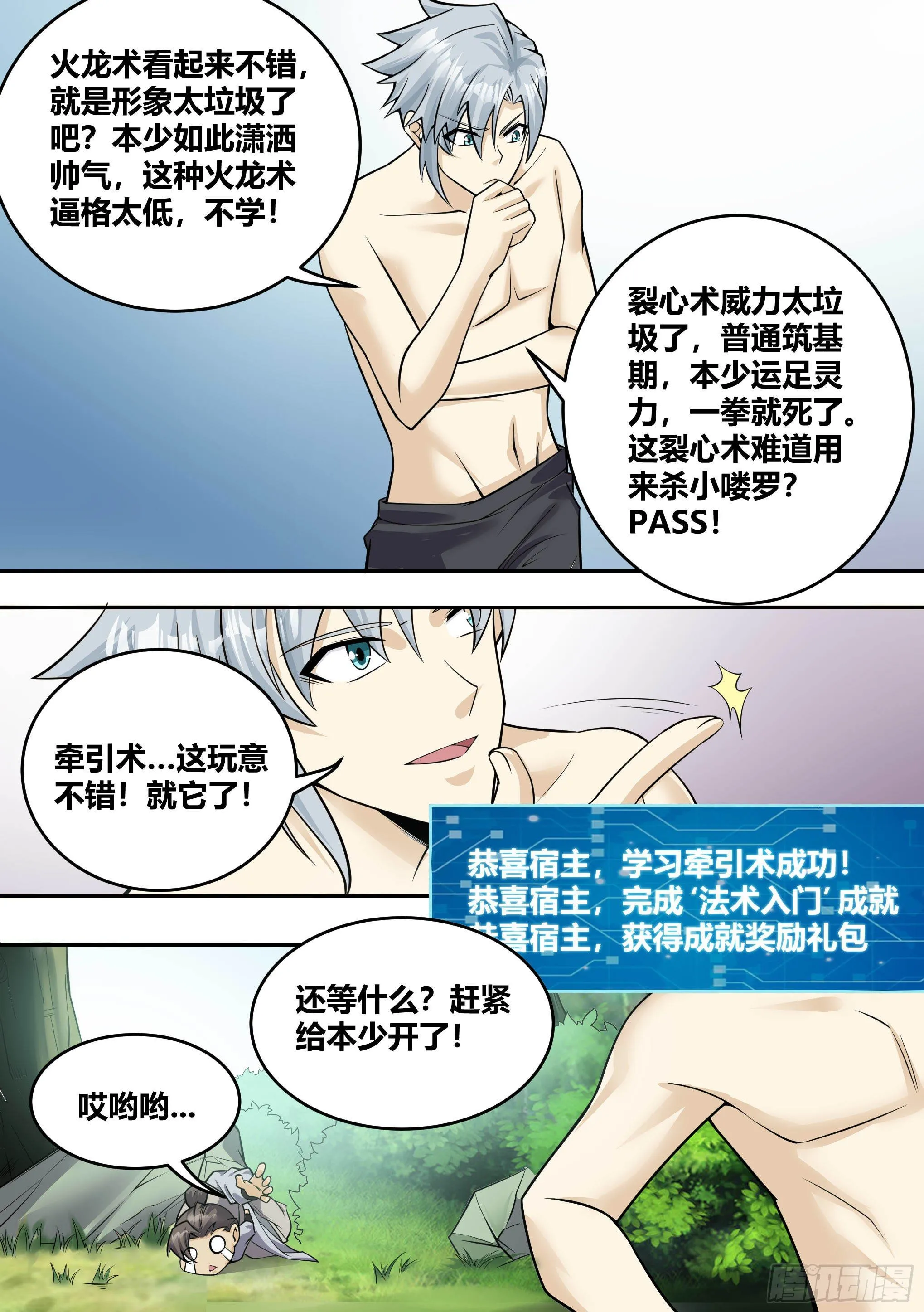 7 - 吞噬邪术 第12页
