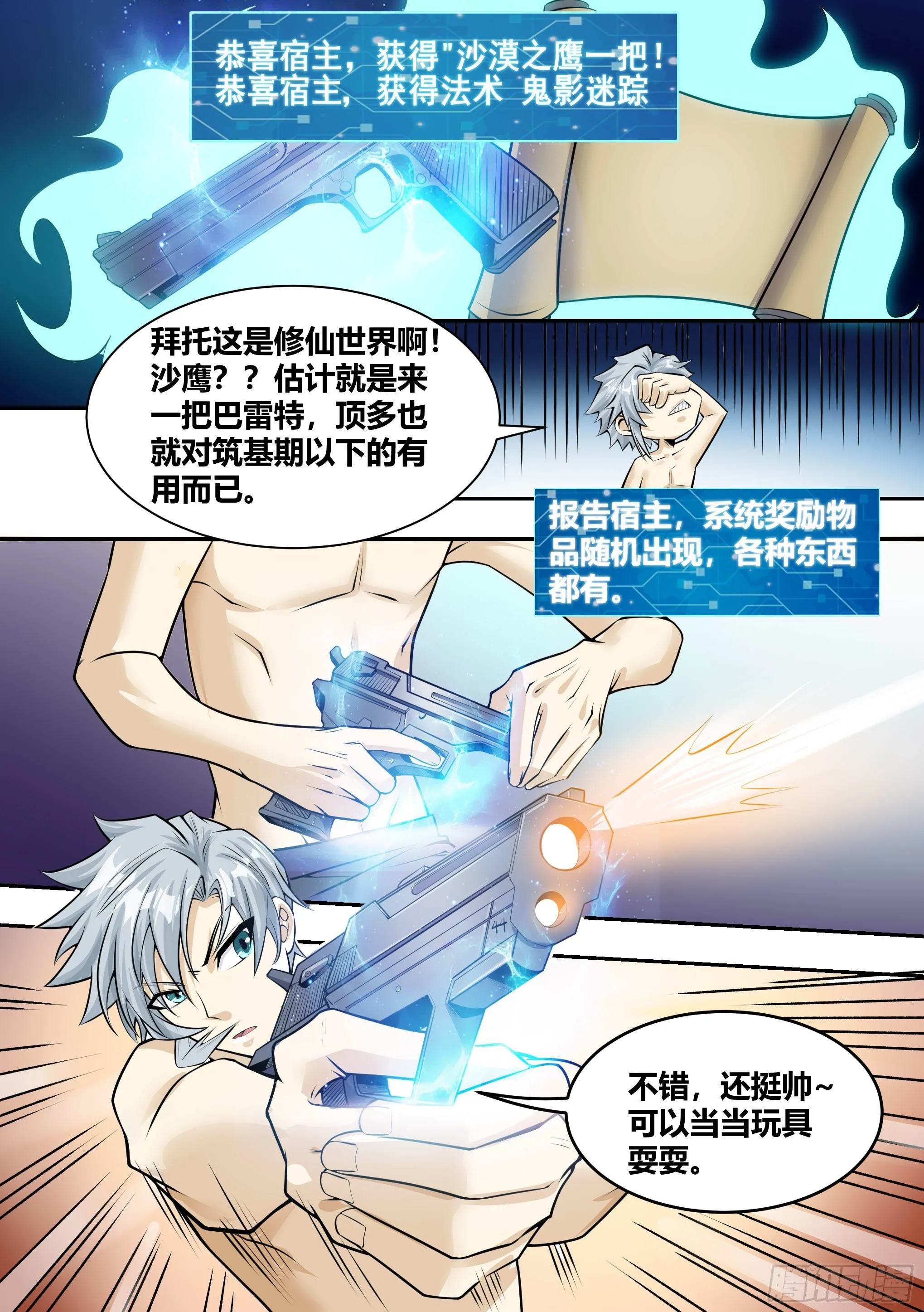 7 - 吞噬邪术 第13页
