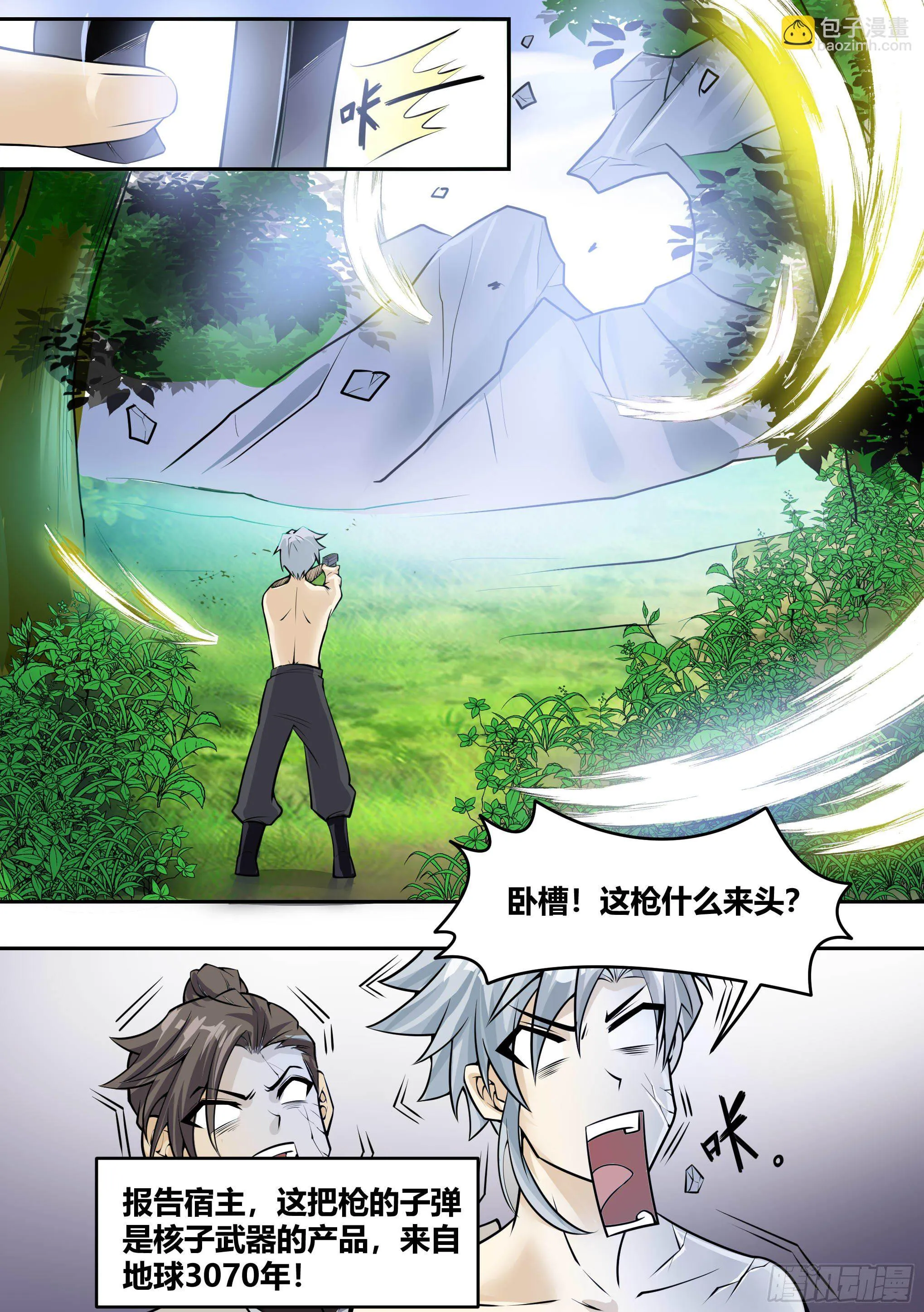 7 - 吞噬邪术 第14页