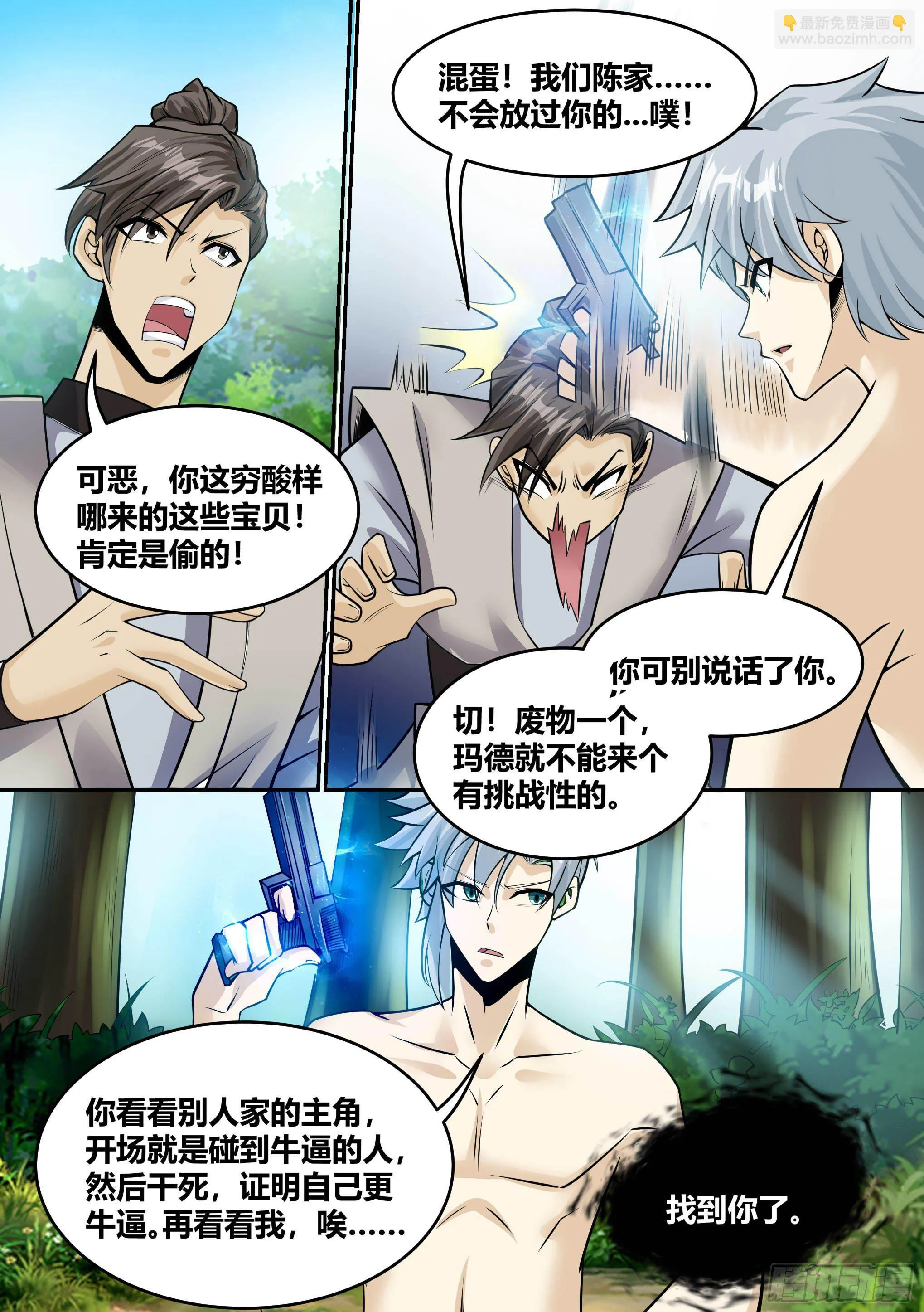 7 - 吞噬邪术 第15页