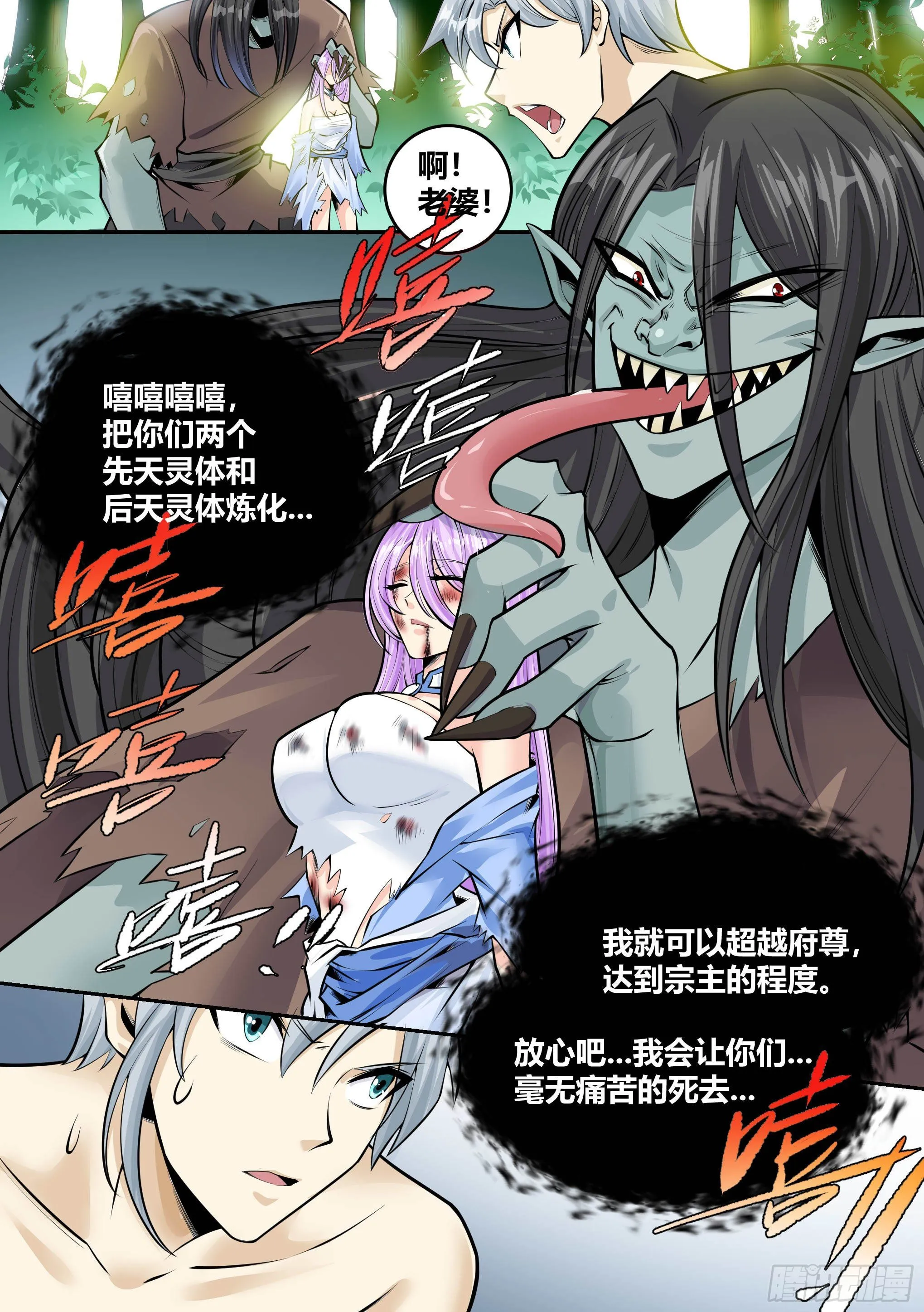 7 - 吞噬邪术 第17页