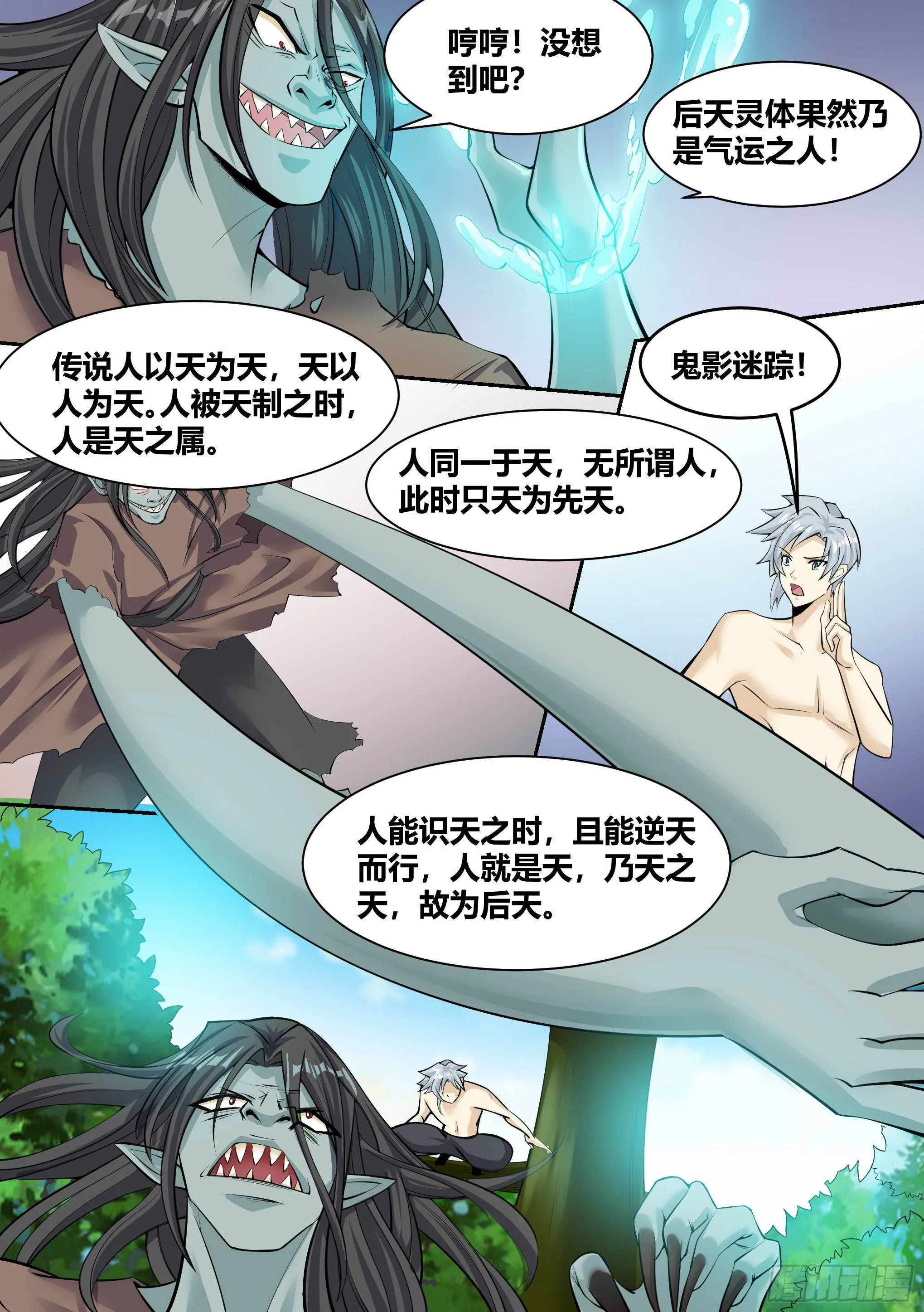 8 - 西门吹雪 第6页