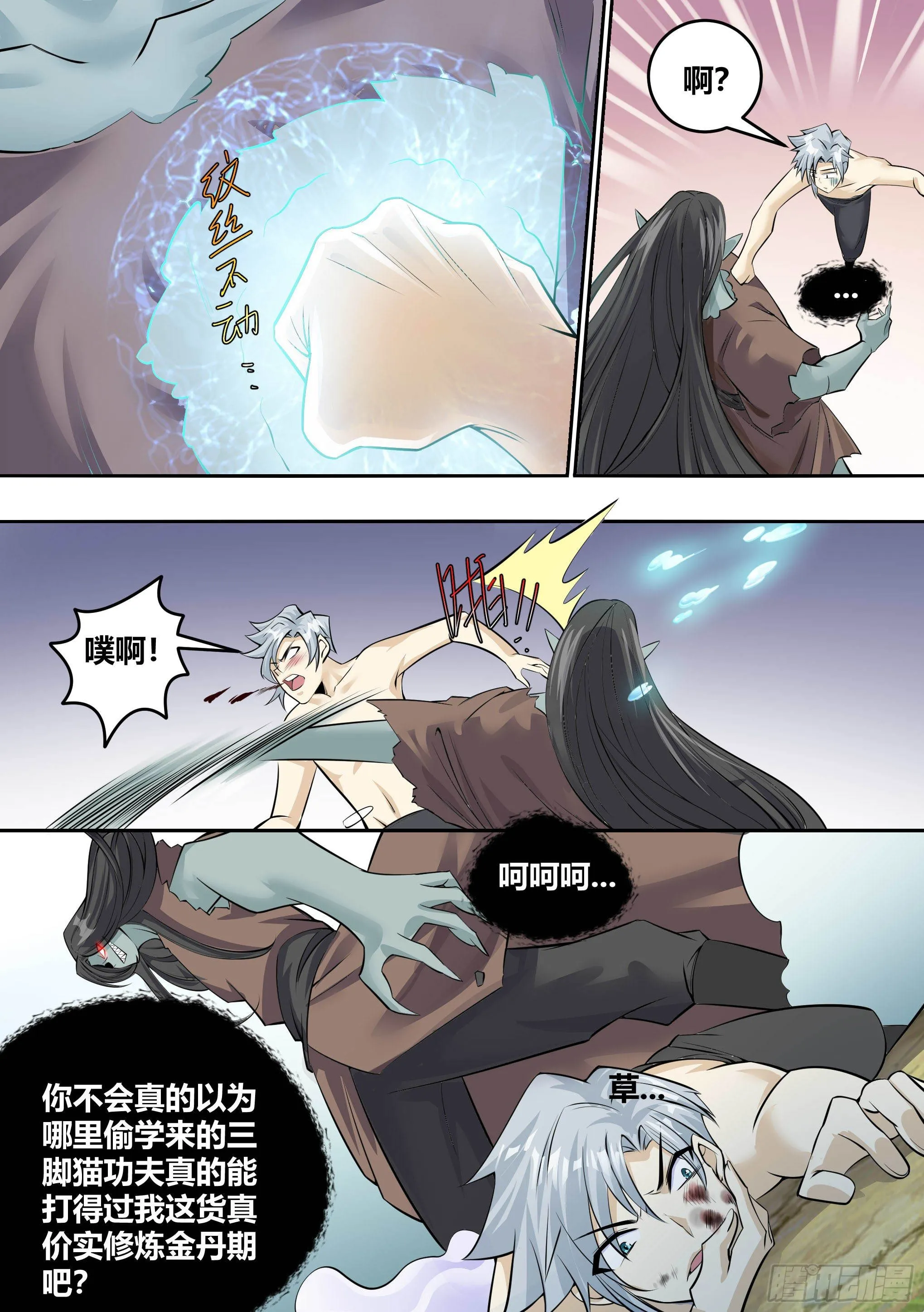8 - 西门吹雪 第10页