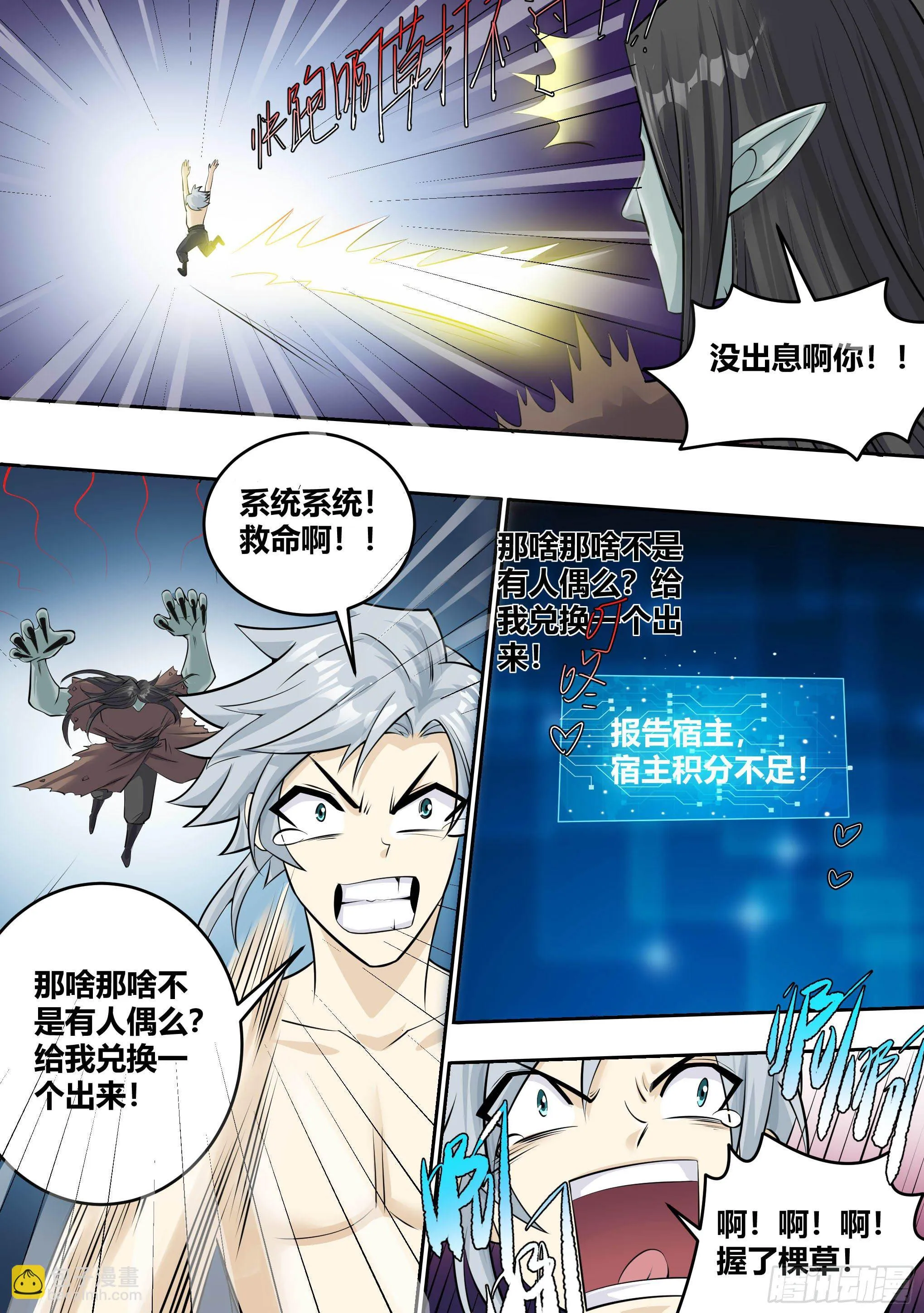 8 - 西门吹雪 第11页