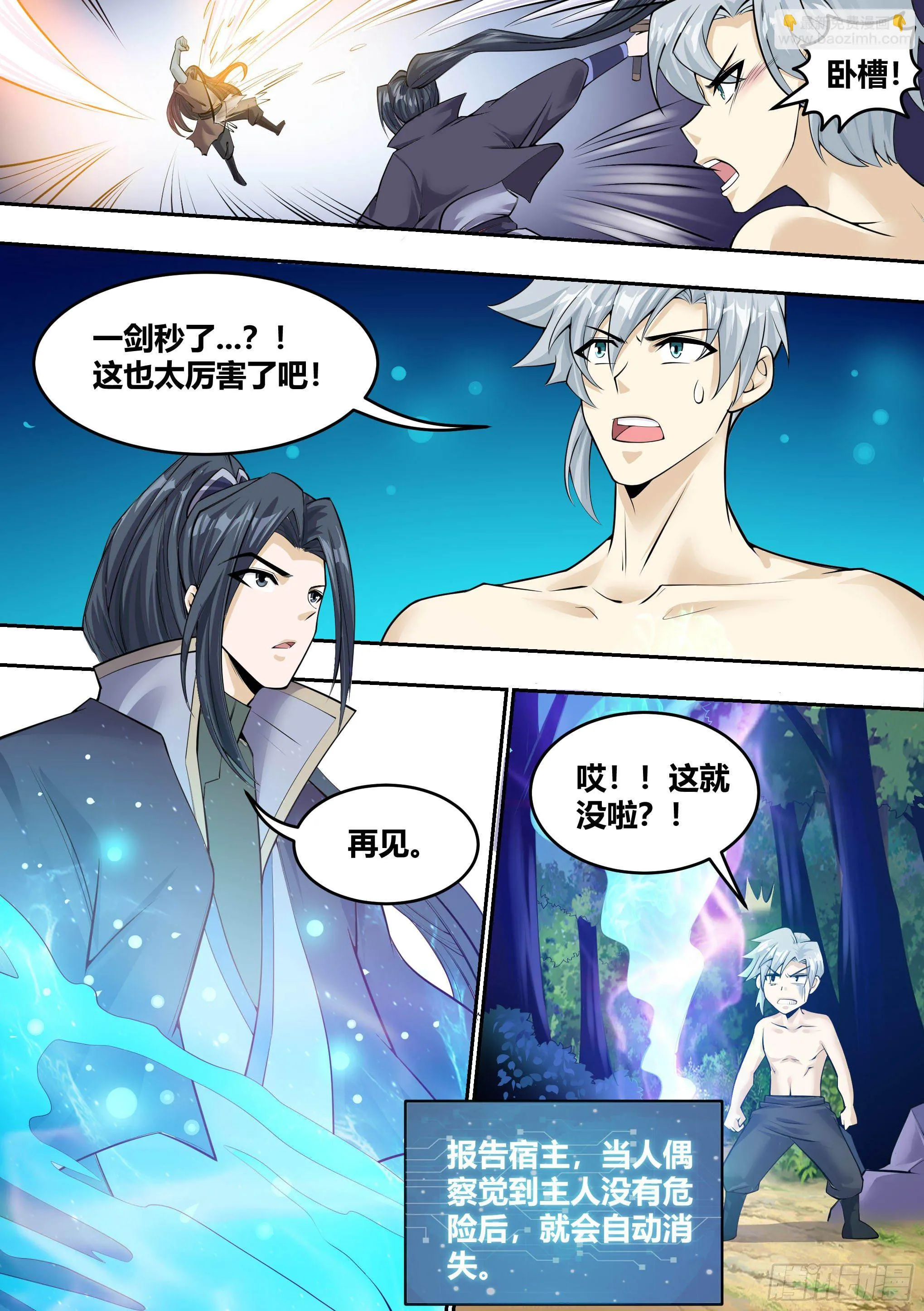 8 - 西门吹雪 第15页