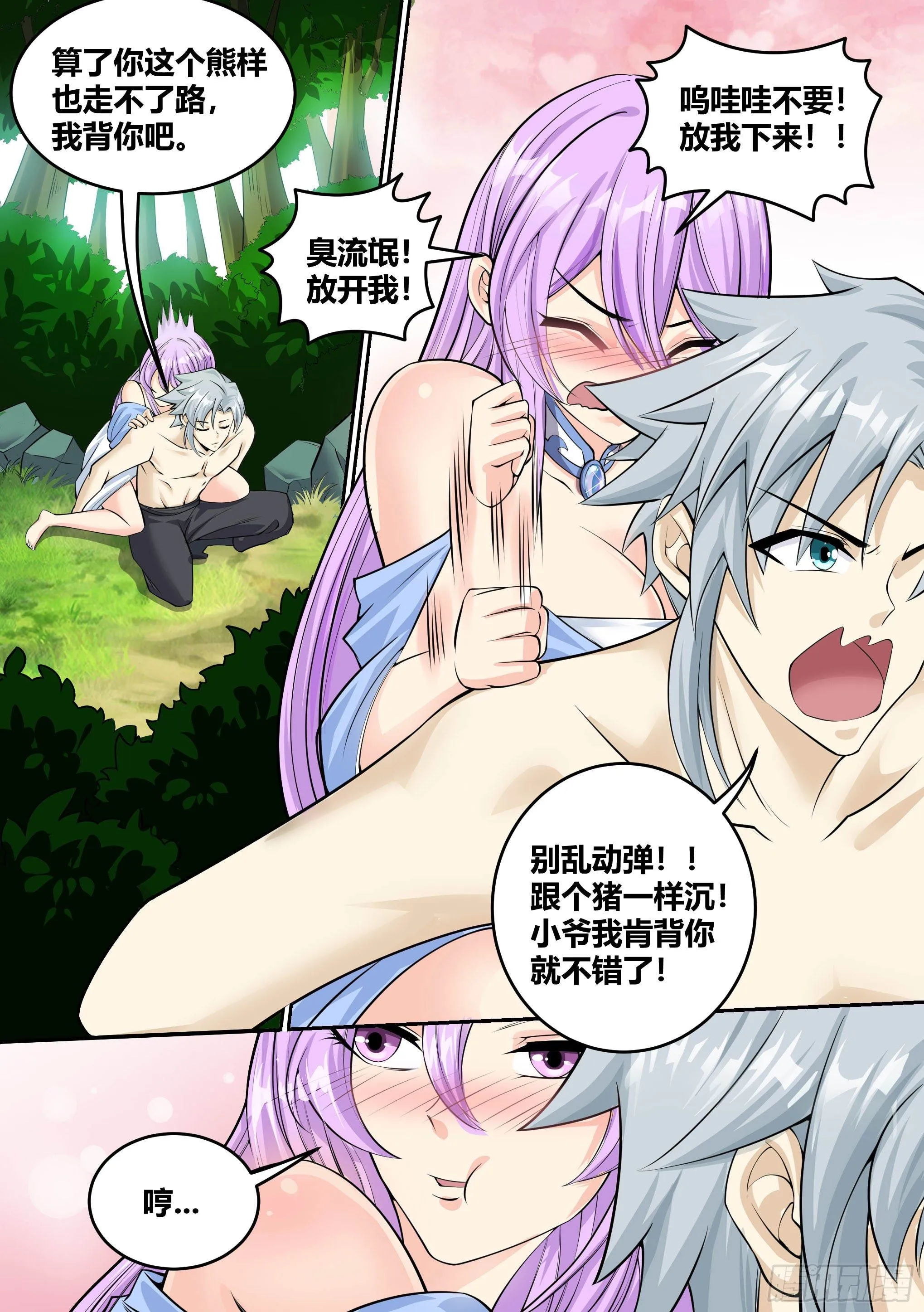 8 - 西门吹雪 第17页
