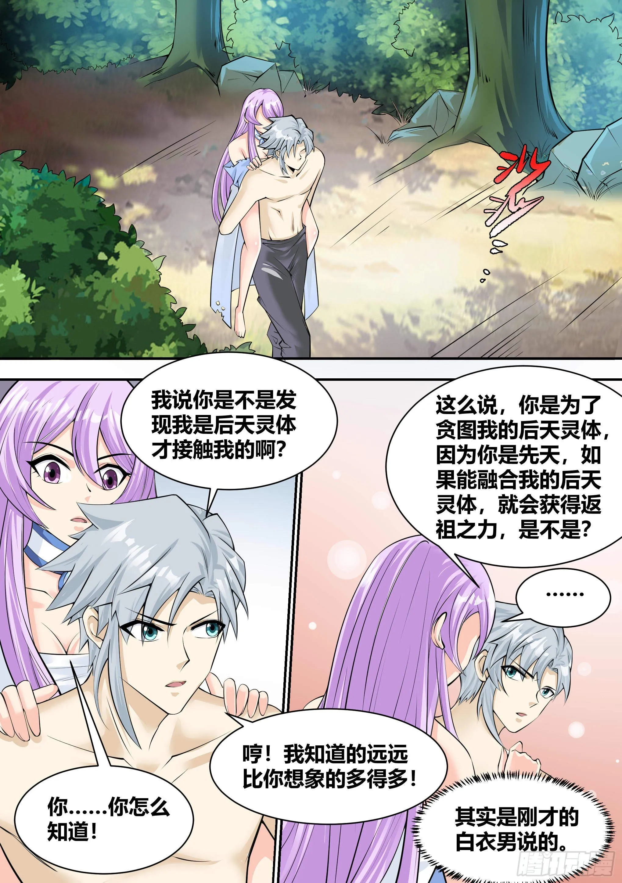 9 - 进入幻境 第2页
