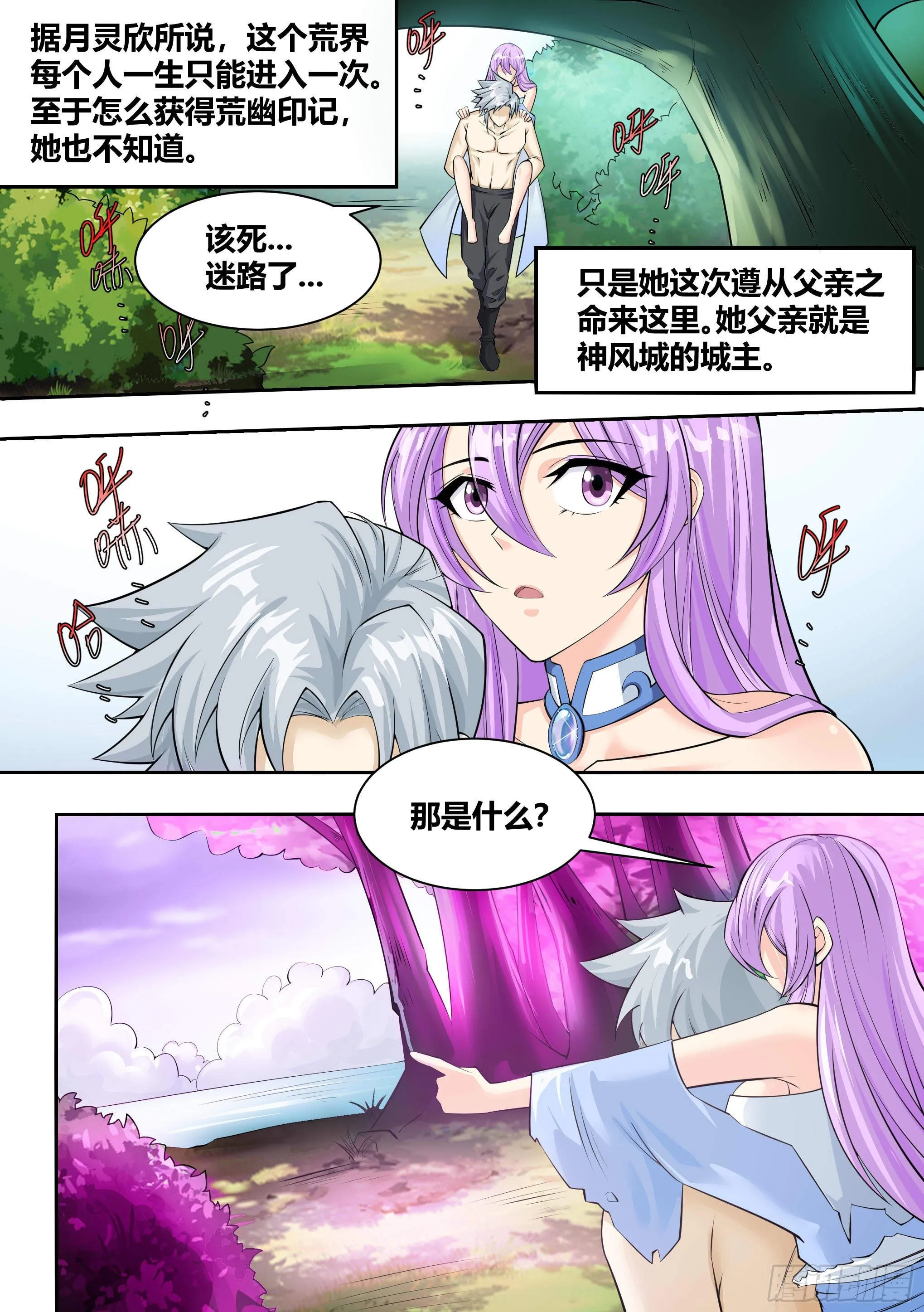 9 - 进入幻境 第3页