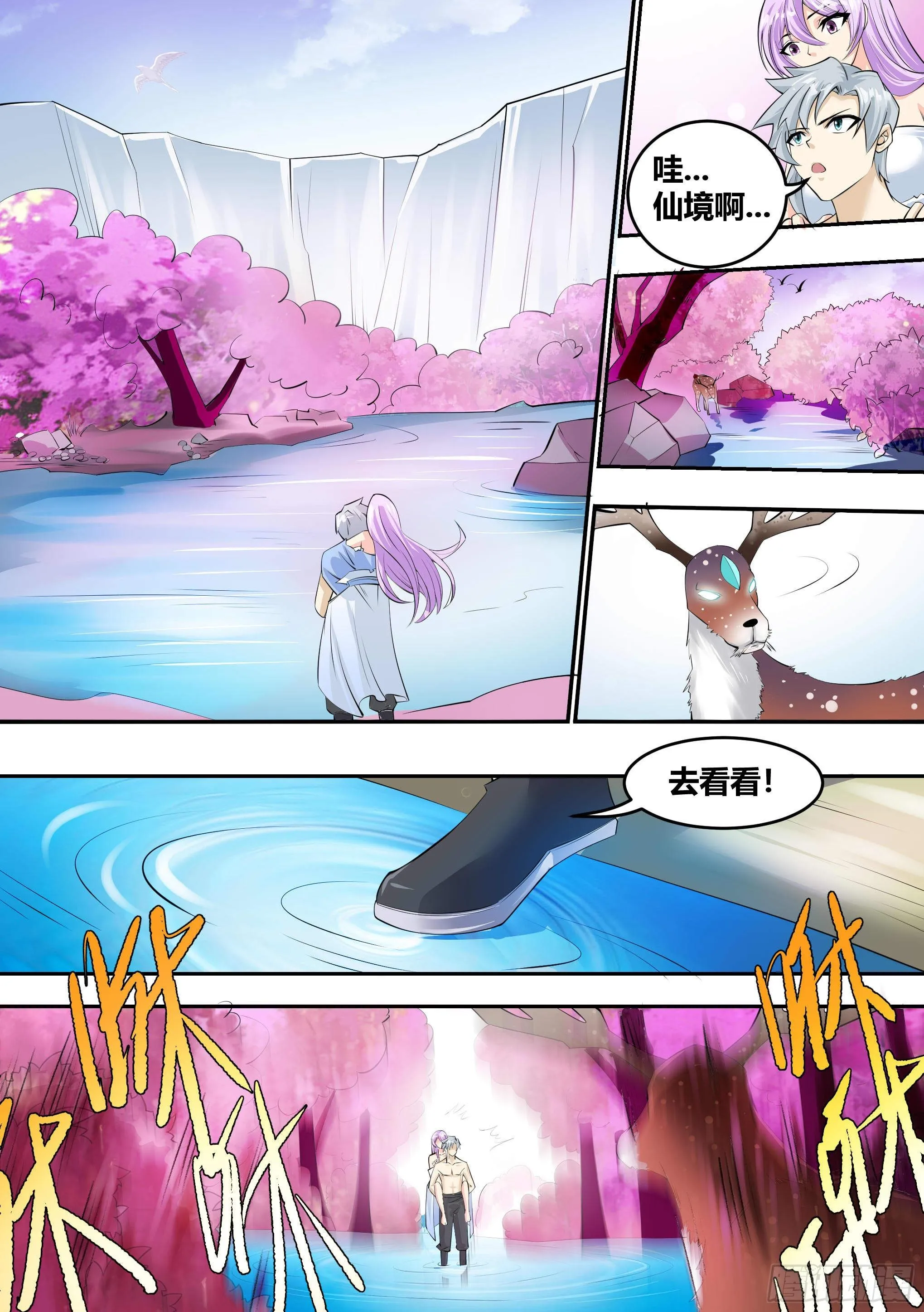 9 - 进入幻境 第4页
