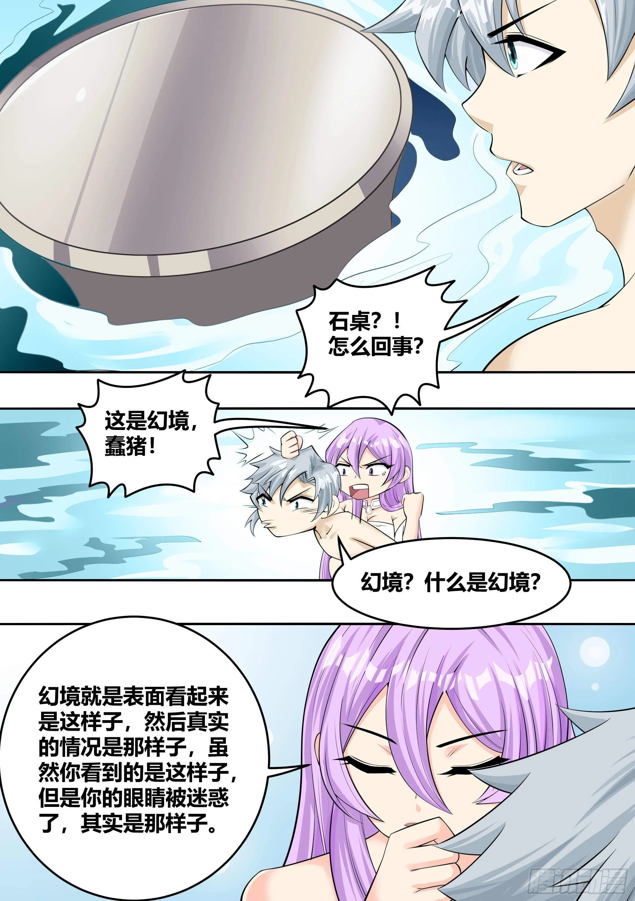 9 - 进入幻境 第5页