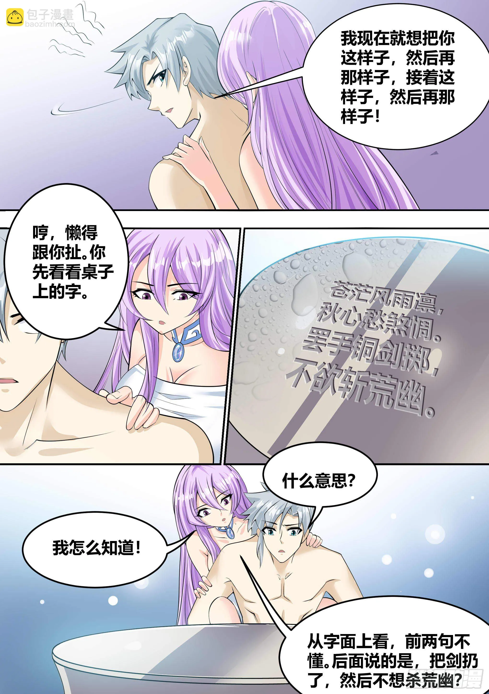 9 - 进入幻境 第6页