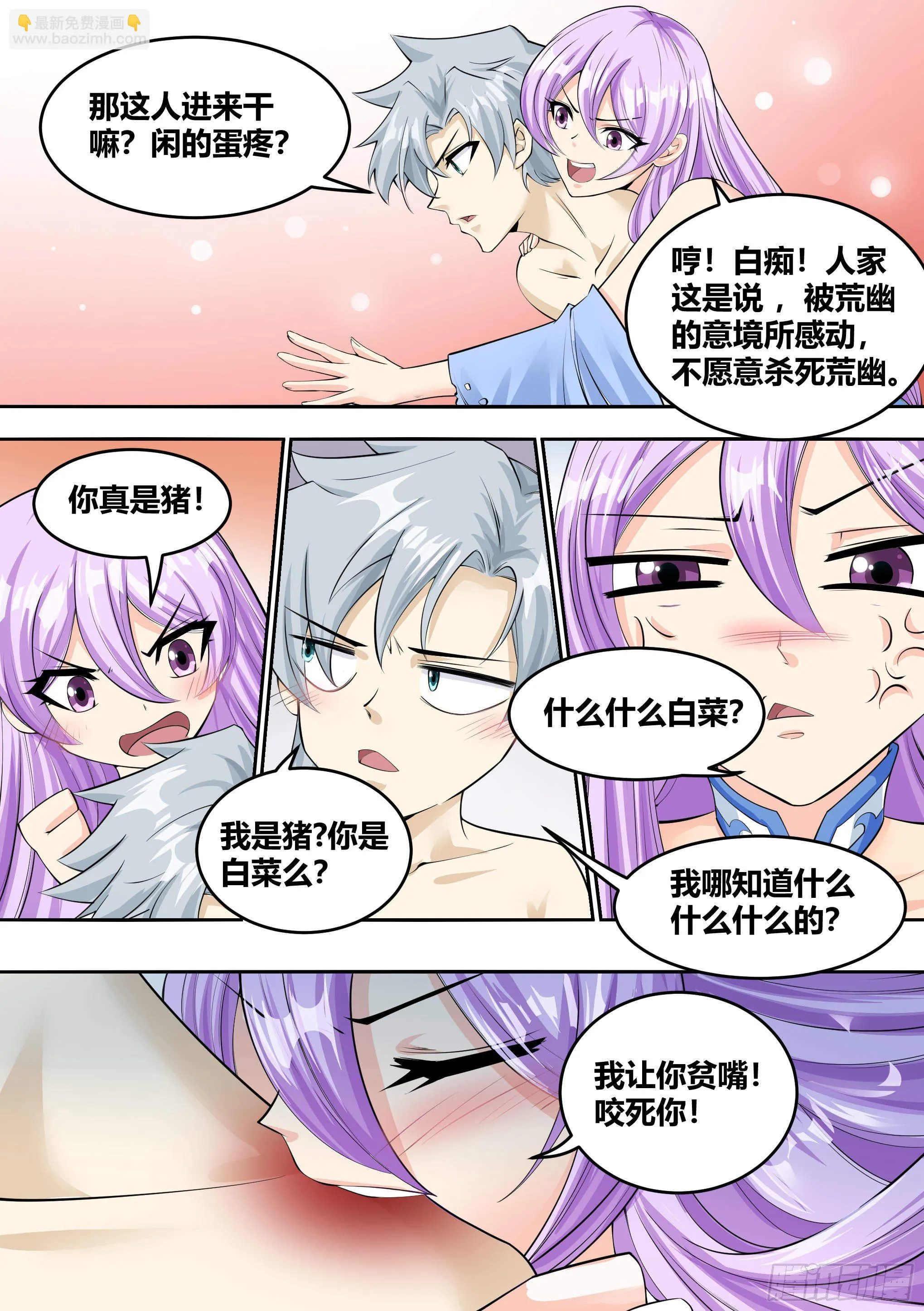 9 - 进入幻境 第7页