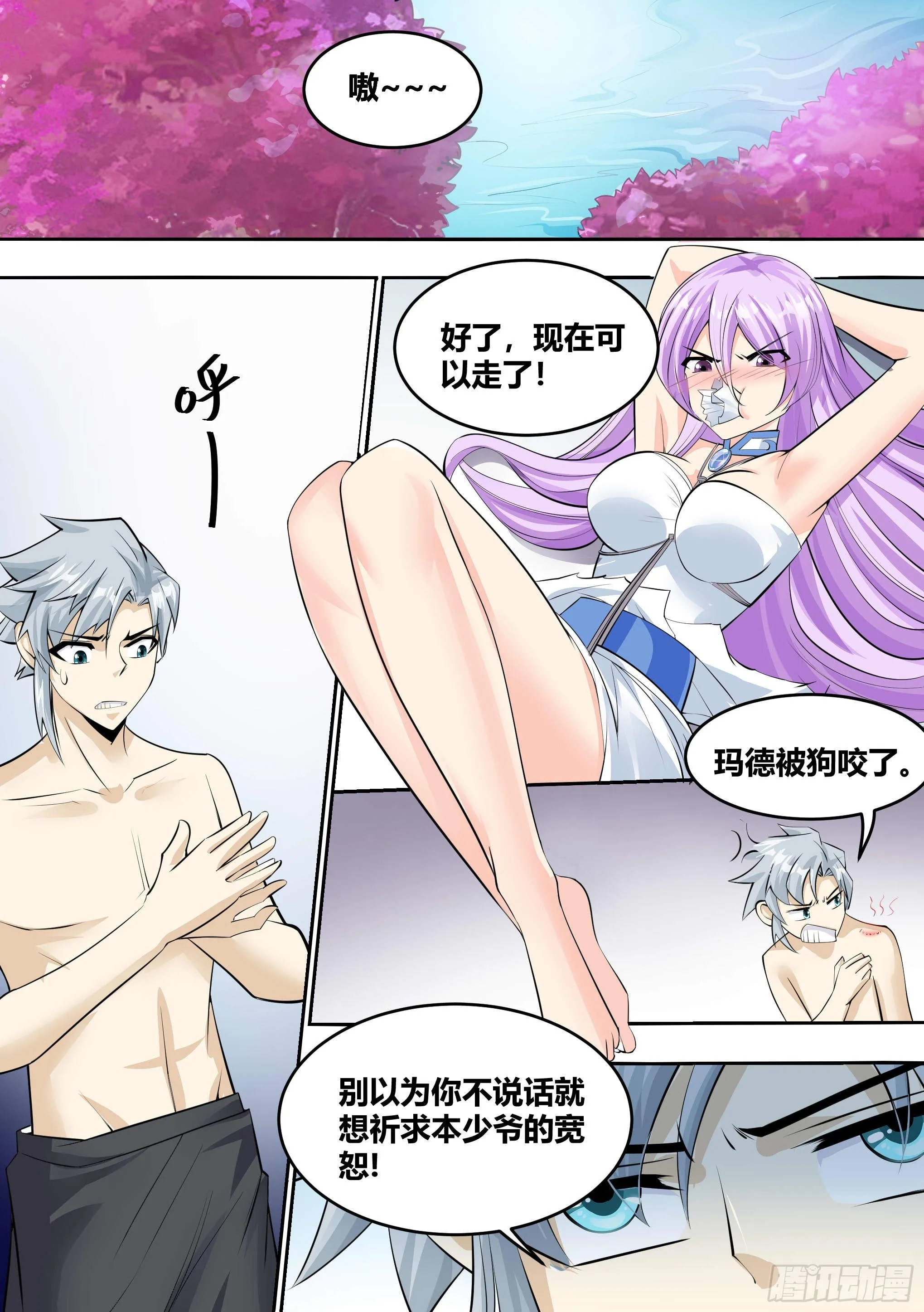 9 - 进入幻境 第8页