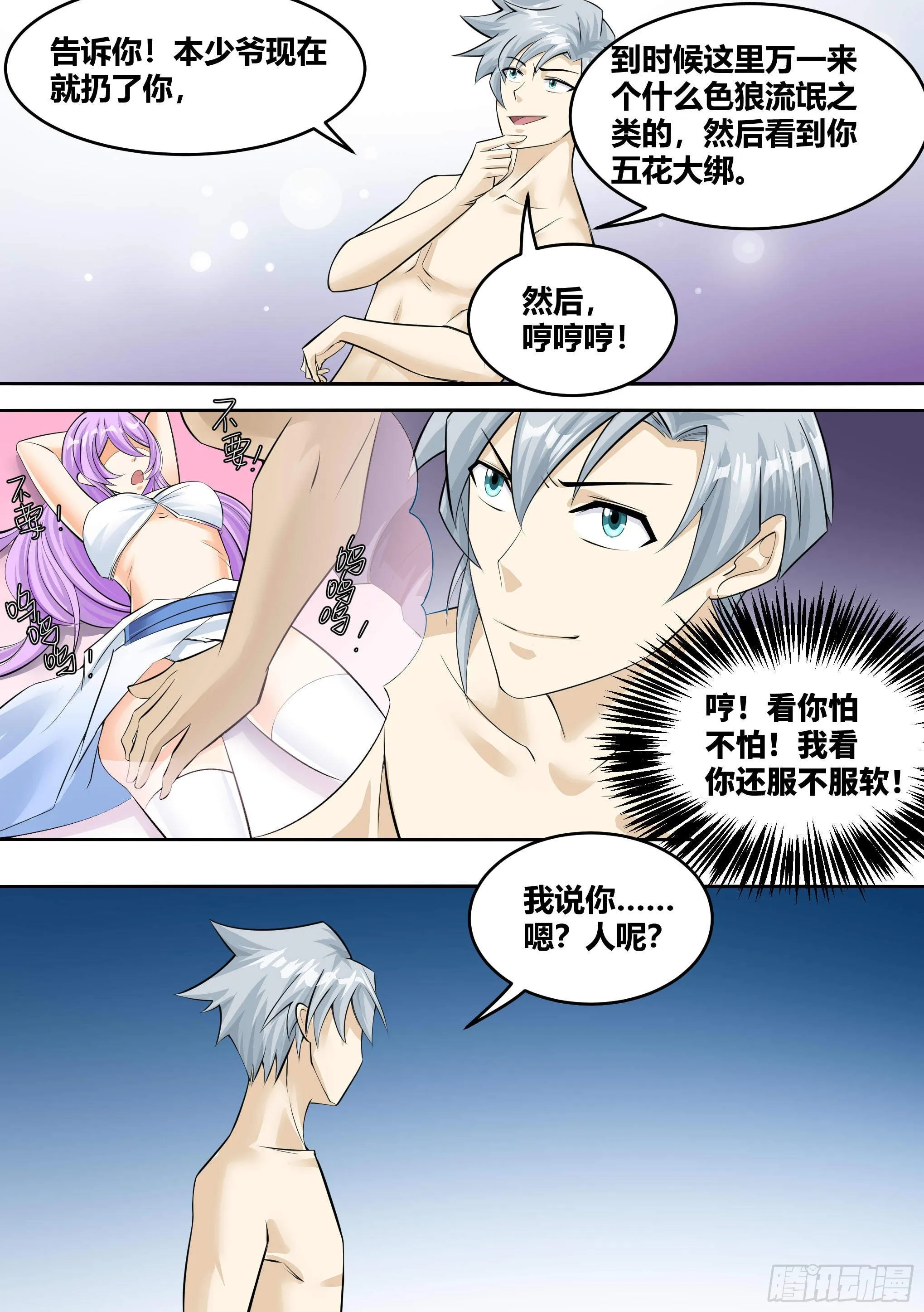 9 - 进入幻境 第9页