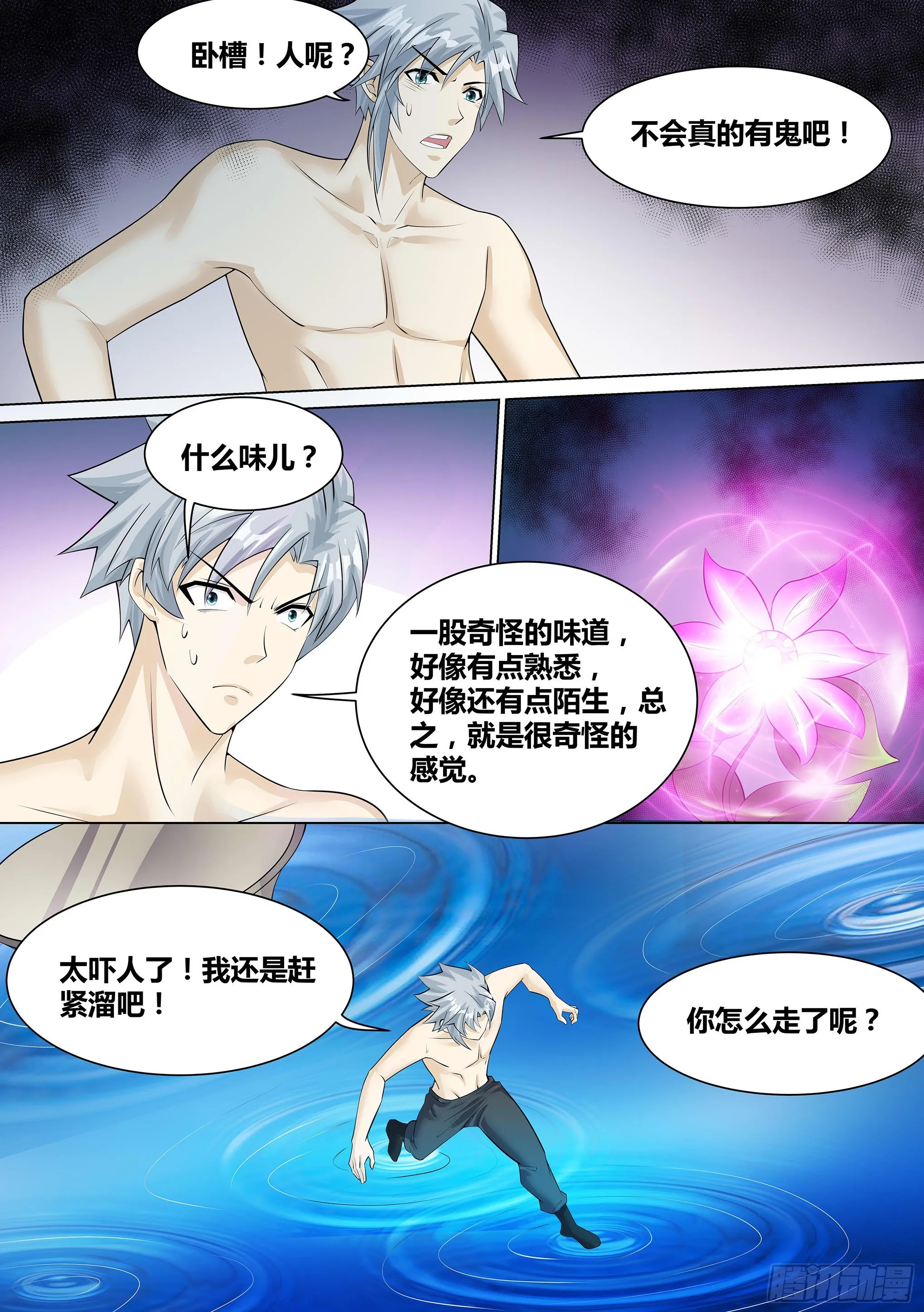 9 - 进入幻境 第10页