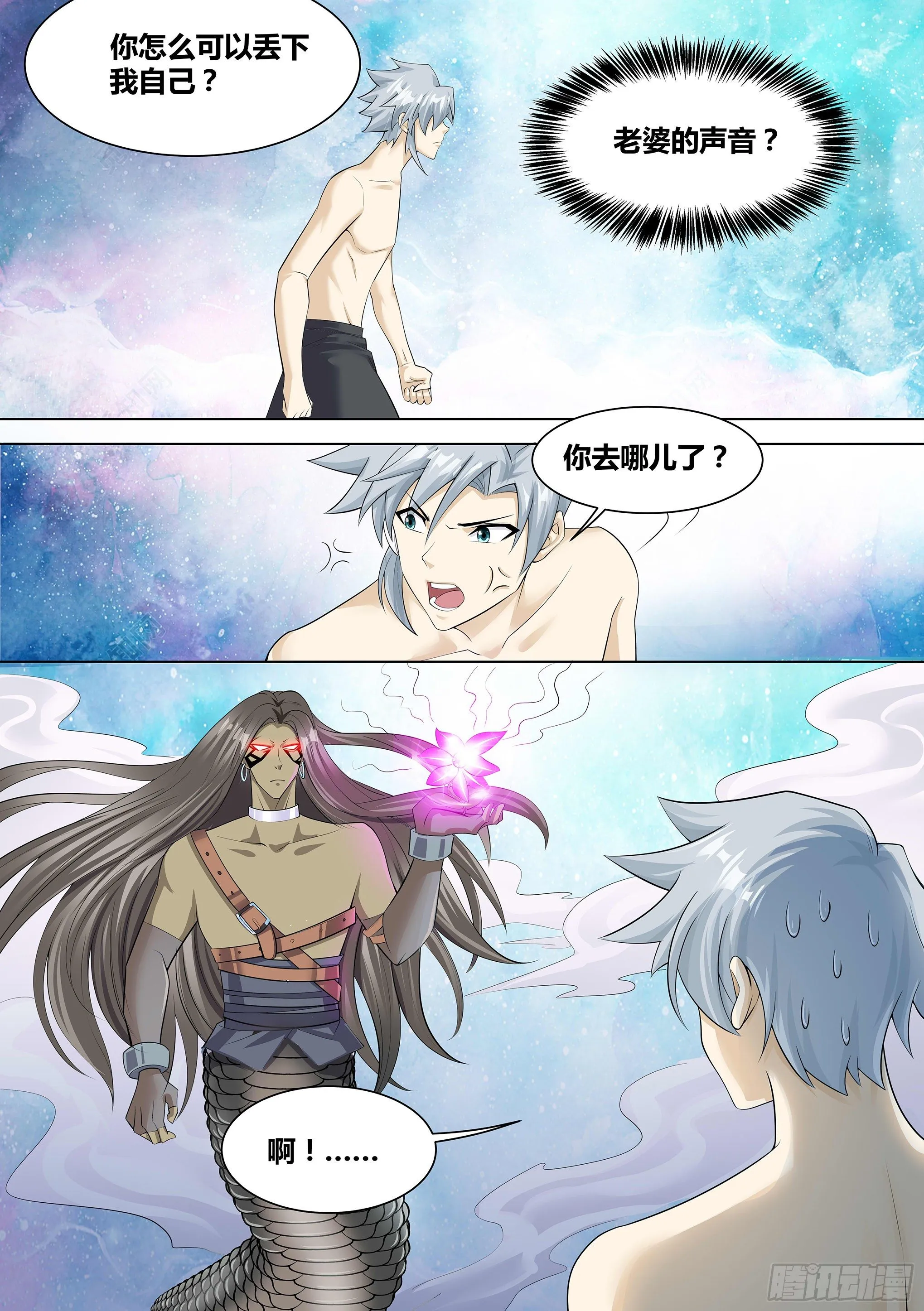 9 - 进入幻境 第11页