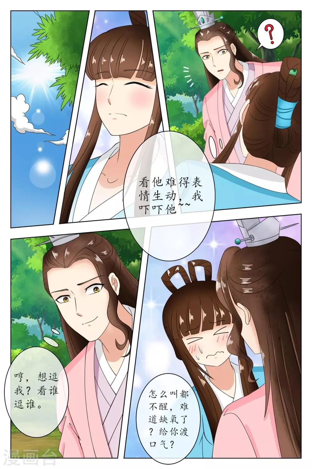 第83话 第2页