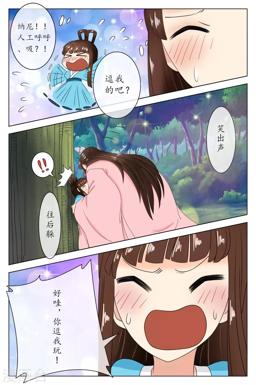 第83话 第3页