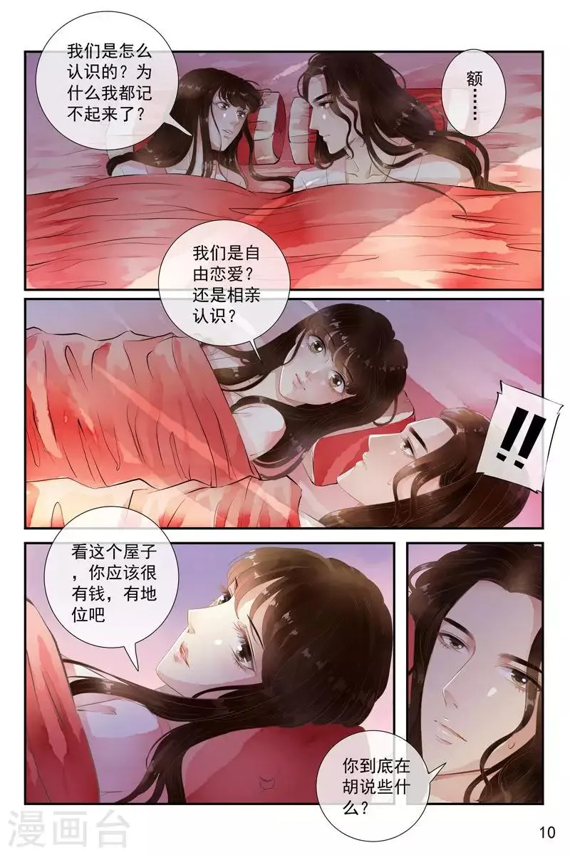 第36话 第10页
