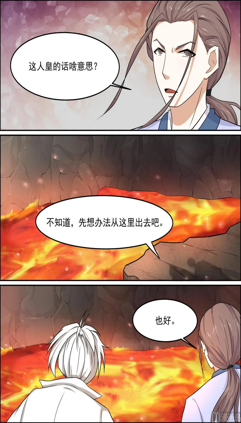 第97话 遁入人皇陵 第1页