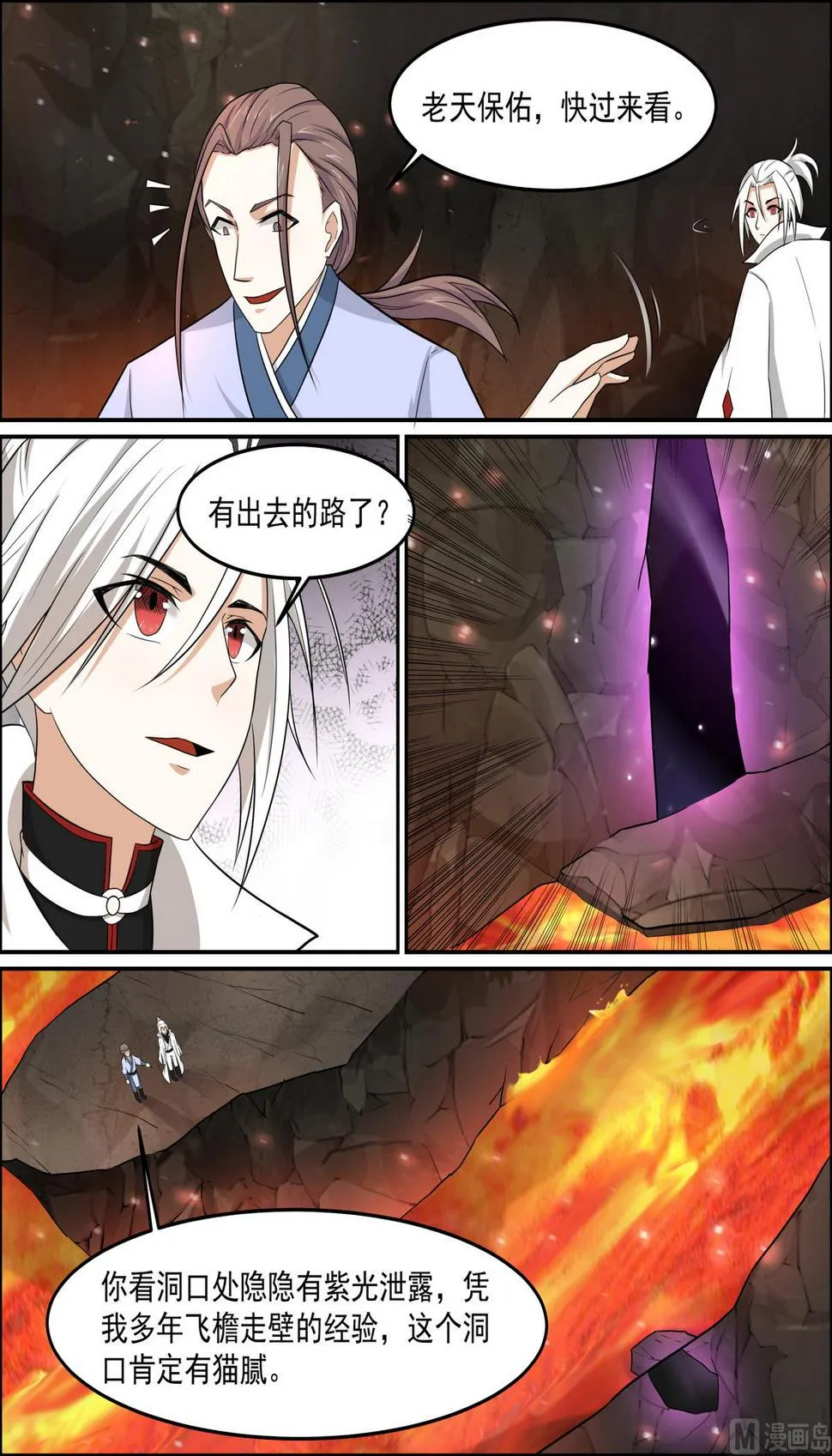 第97话 遁入人皇陵 第2页