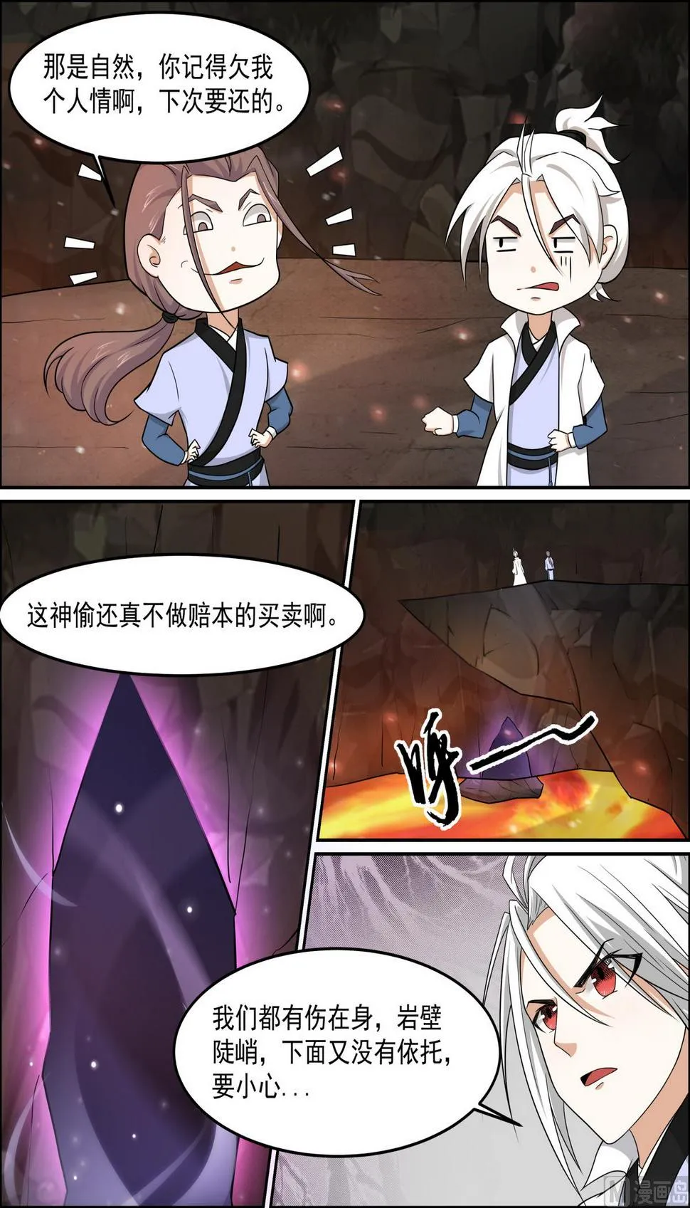 第97话 遁入人皇陵 第5页