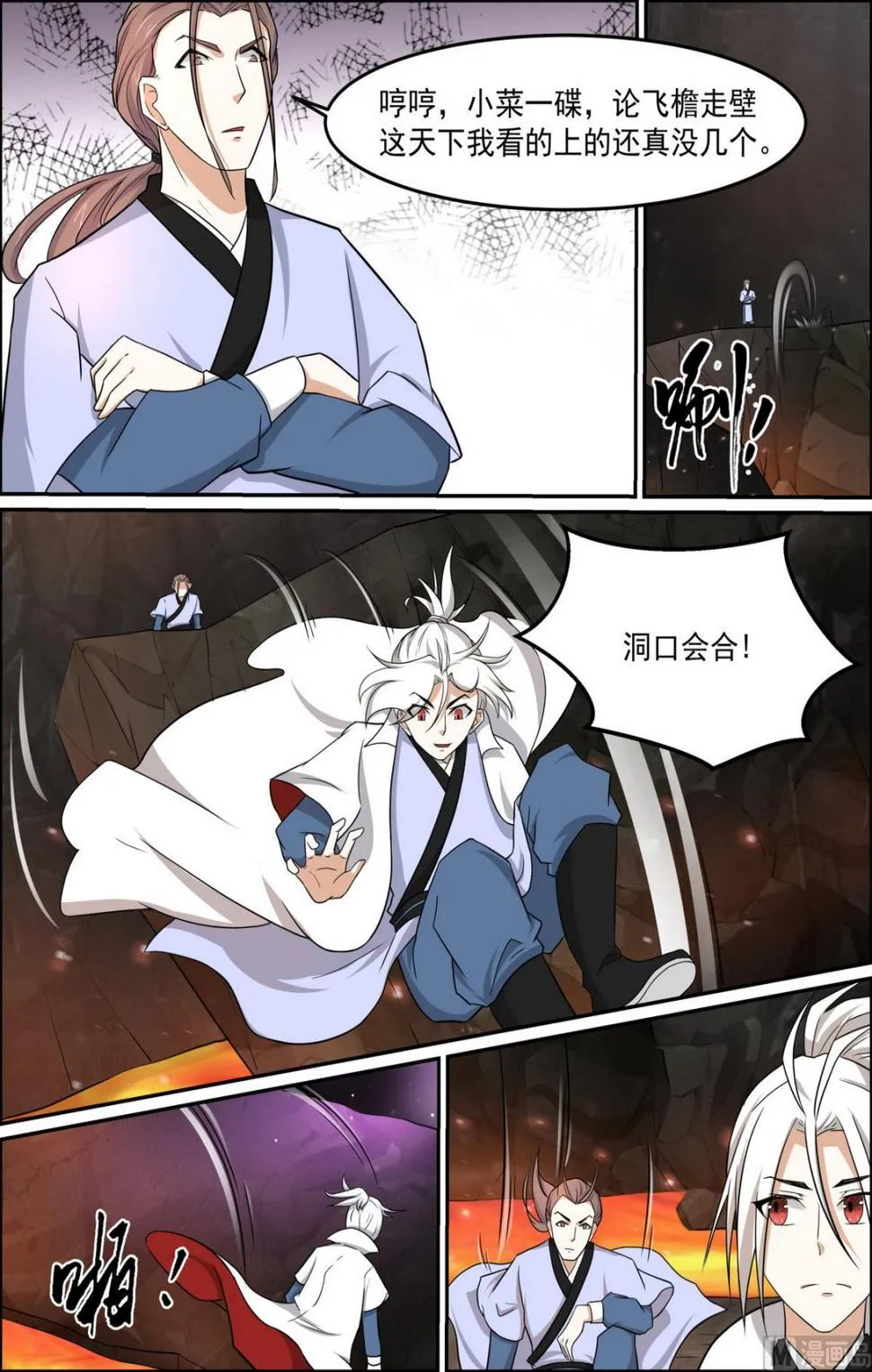 第97话 遁入人皇陵 第6页