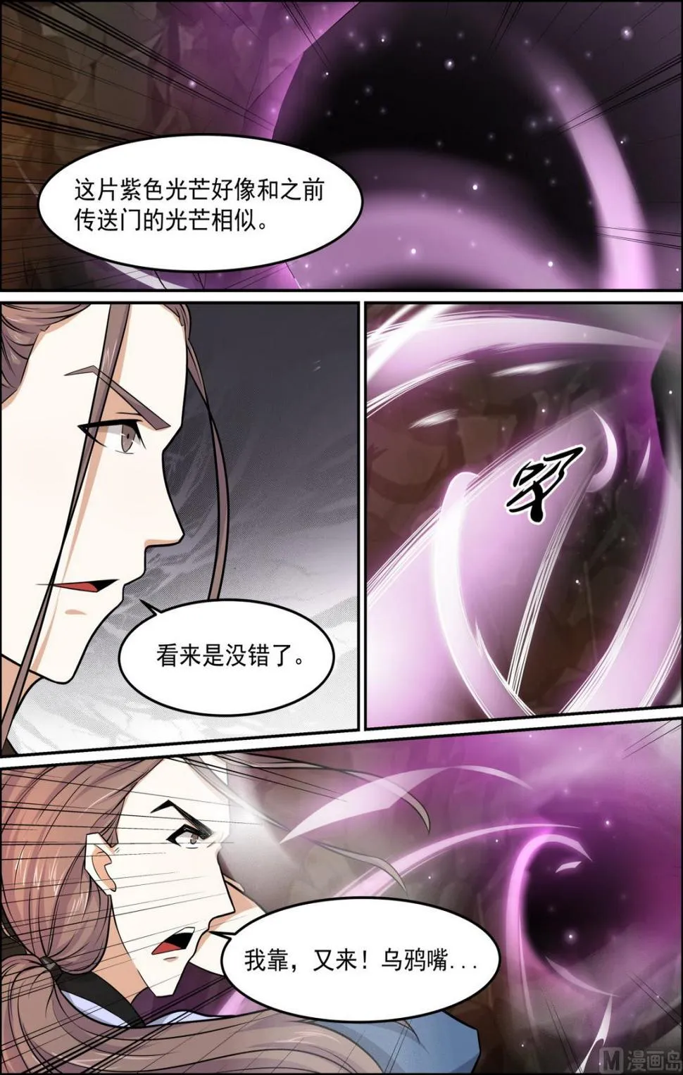 第97话 遁入人皇陵 第7页