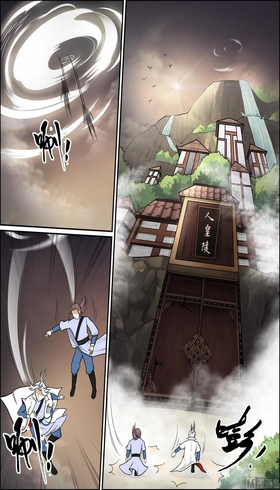 第97话 遁入人皇陵 第8页