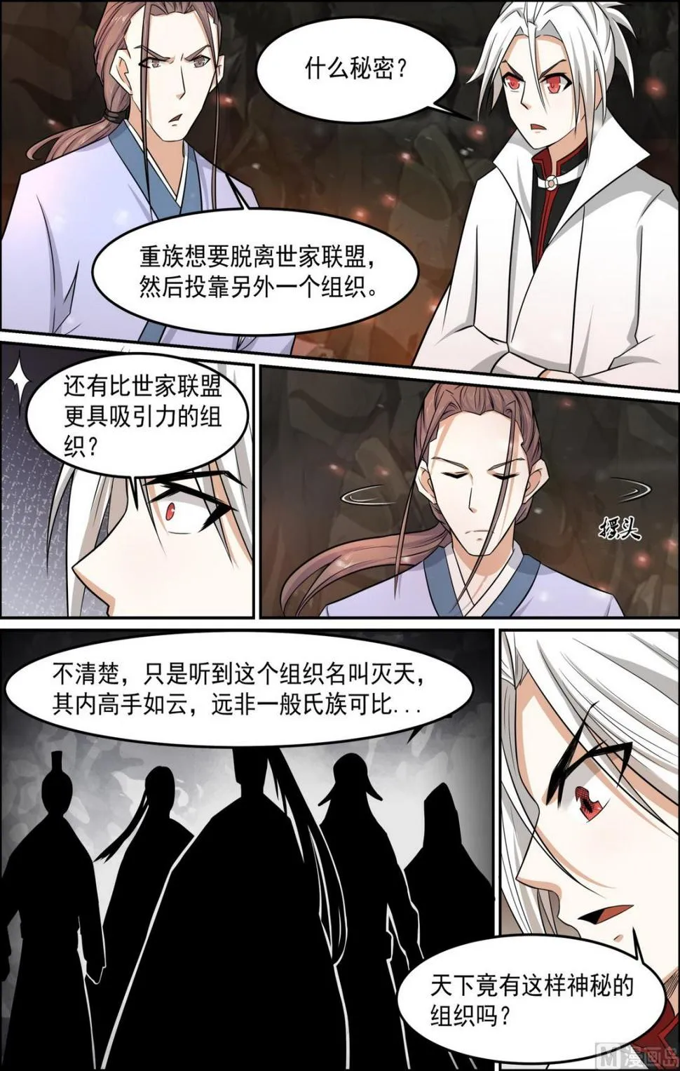 第96话 魂手现，人皇出 第2页