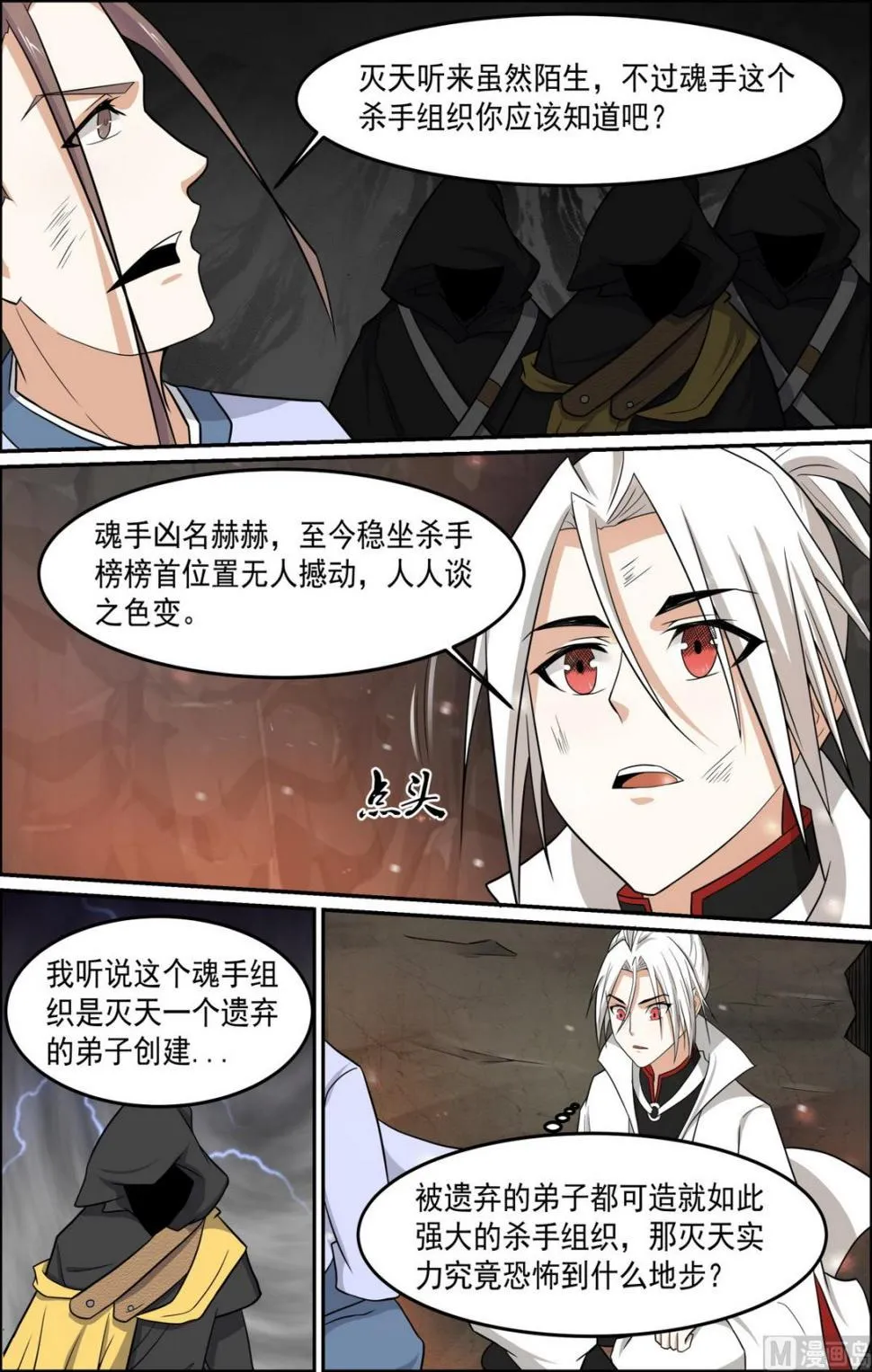 第96话 魂手现，人皇出 第3页
