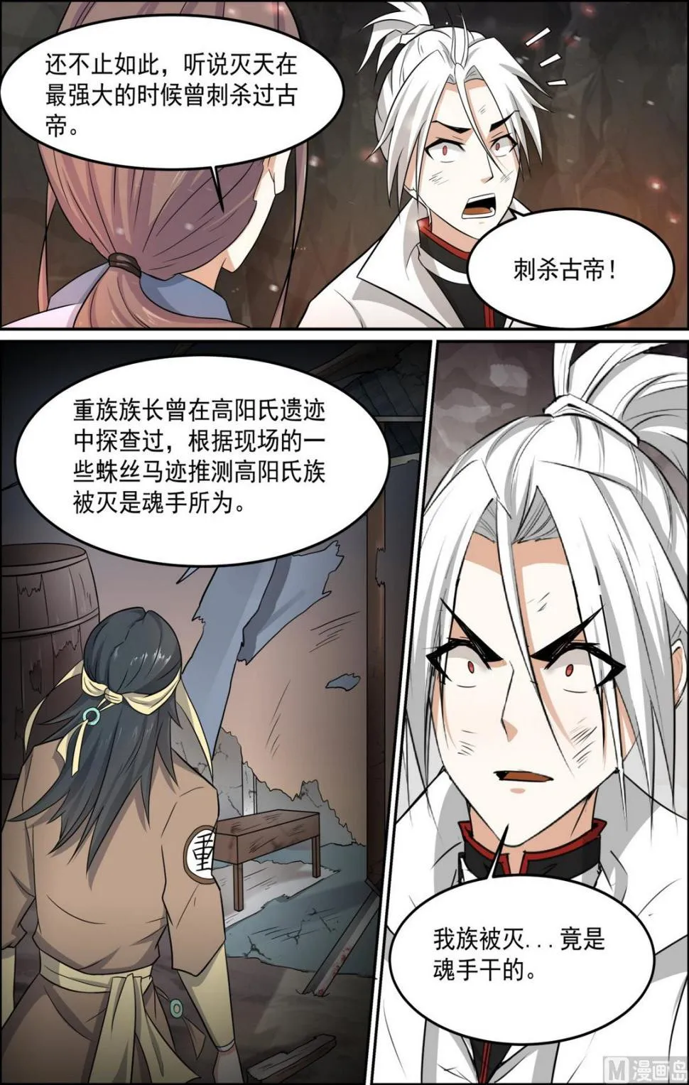 第96话 魂手现，人皇出 第4页