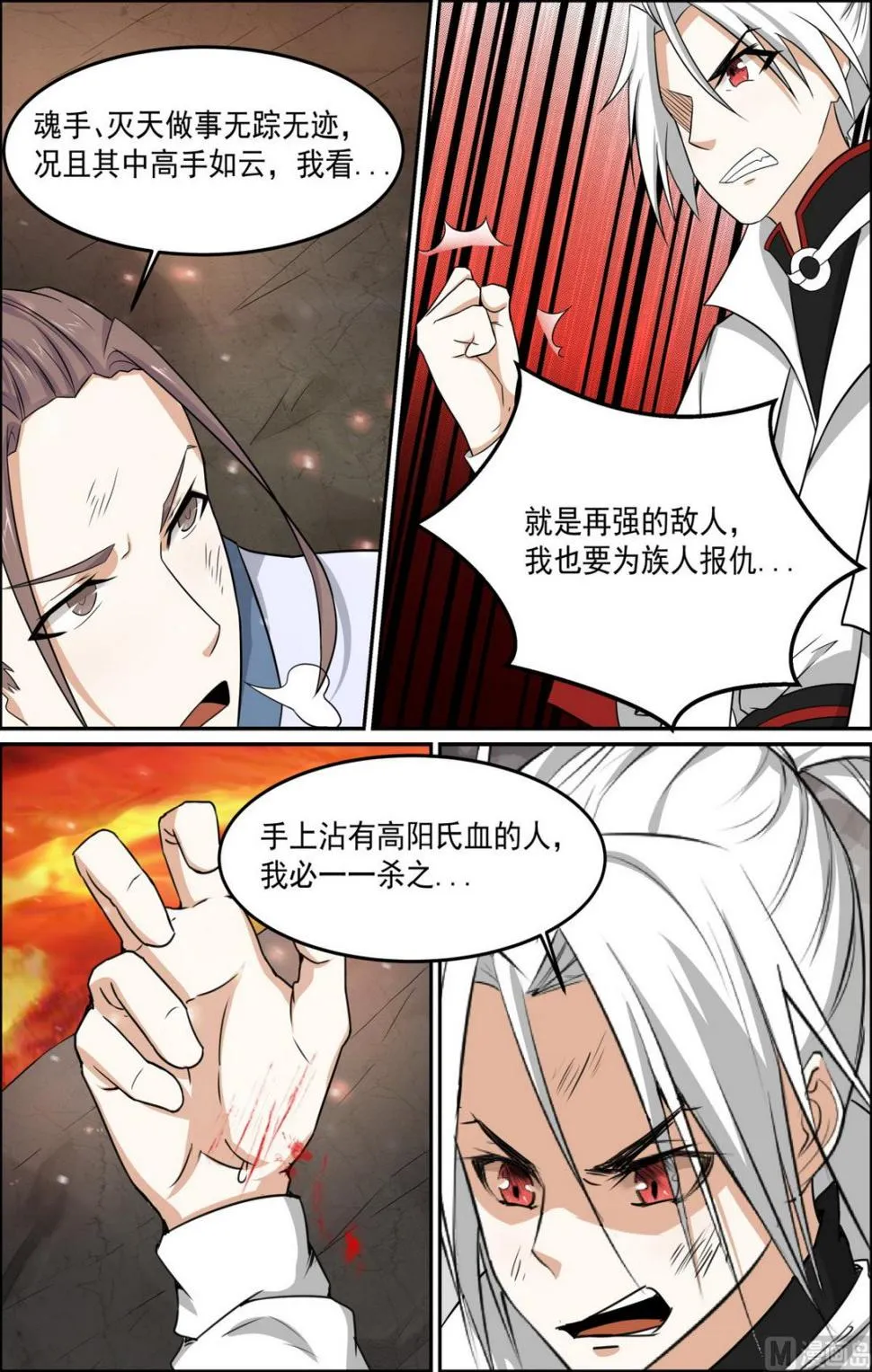 第96话 魂手现，人皇出 第5页