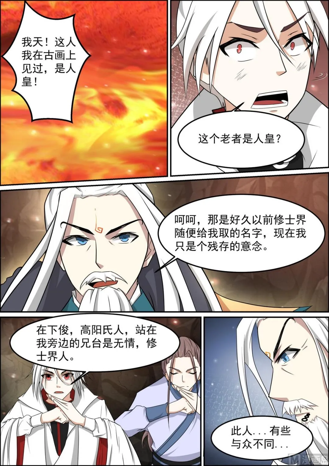 第96话 魂手现，人皇出 第7页