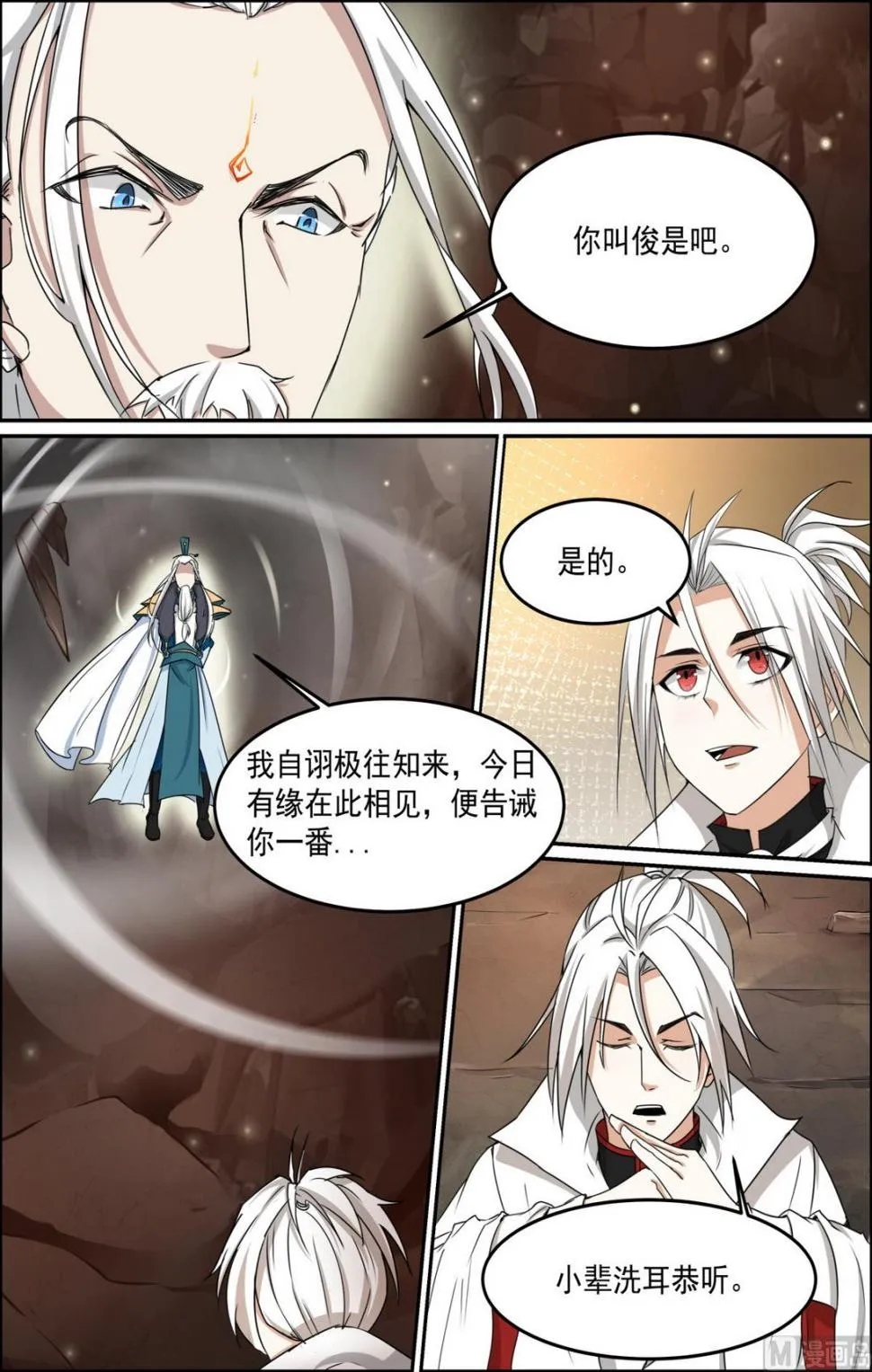 第96话 魂手现，人皇出 第8页