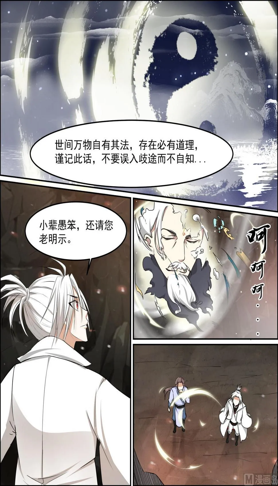 第96话 魂手现，人皇出 第9页