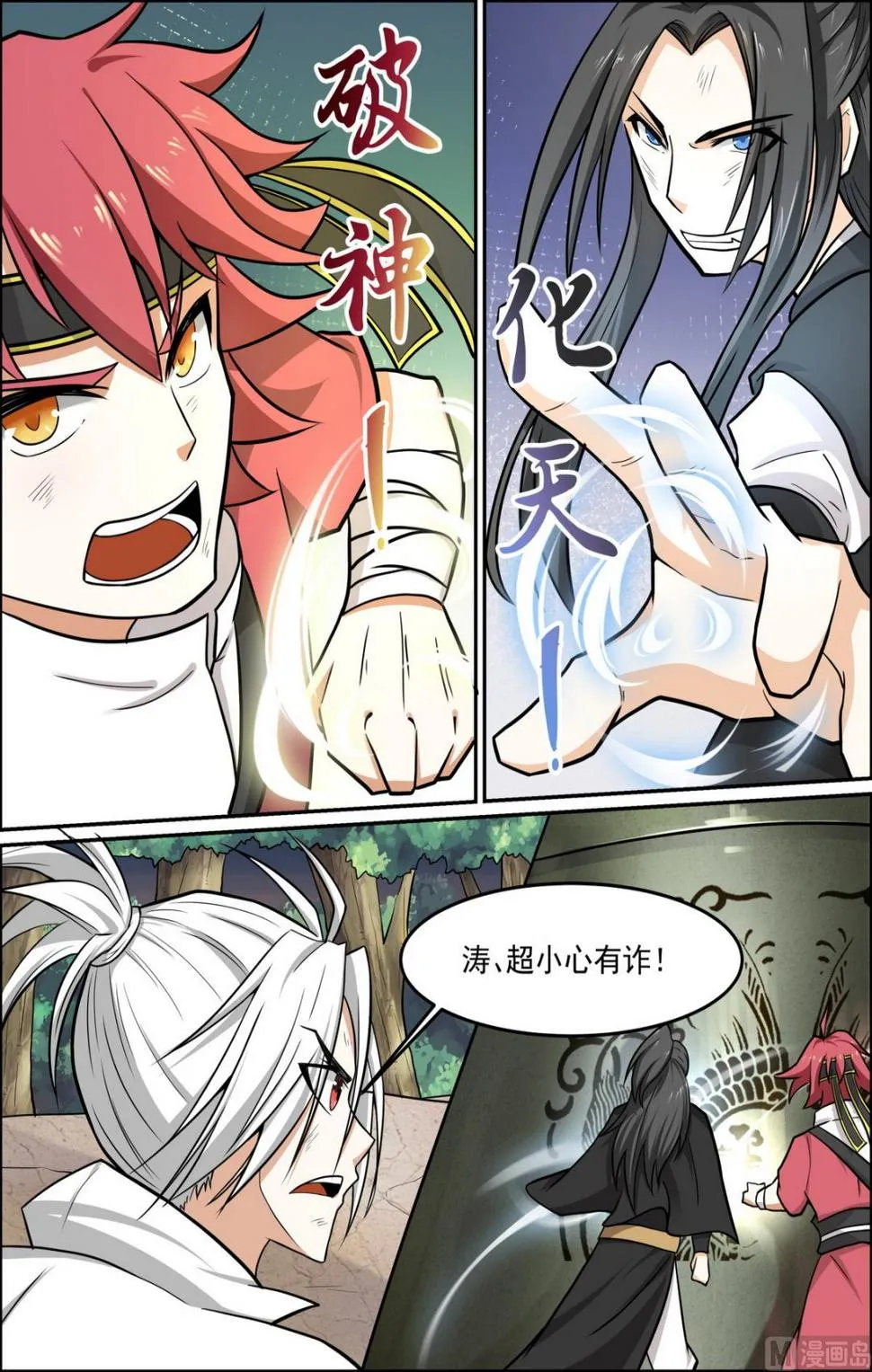 第95话 第2页