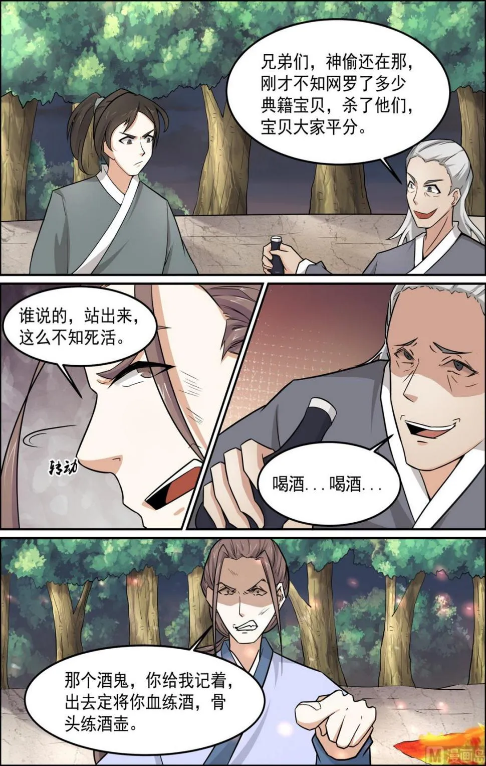 第95话 第5页